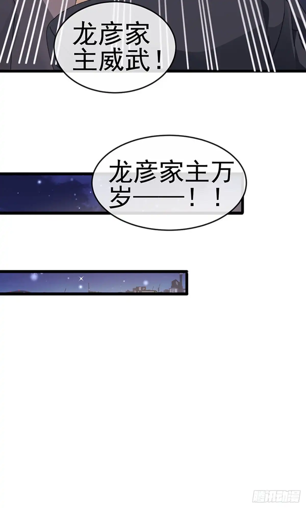 《虐渣的一百种方式》第42话 华丽告白,再会龙彦 第14页