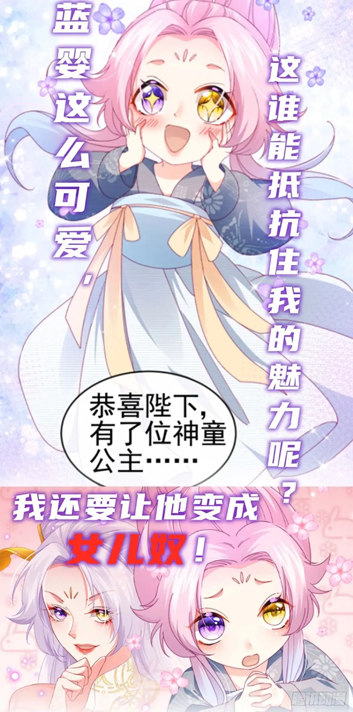 《虐渣的一百种方式》第42话 华丽告白,再会龙彦 第39页