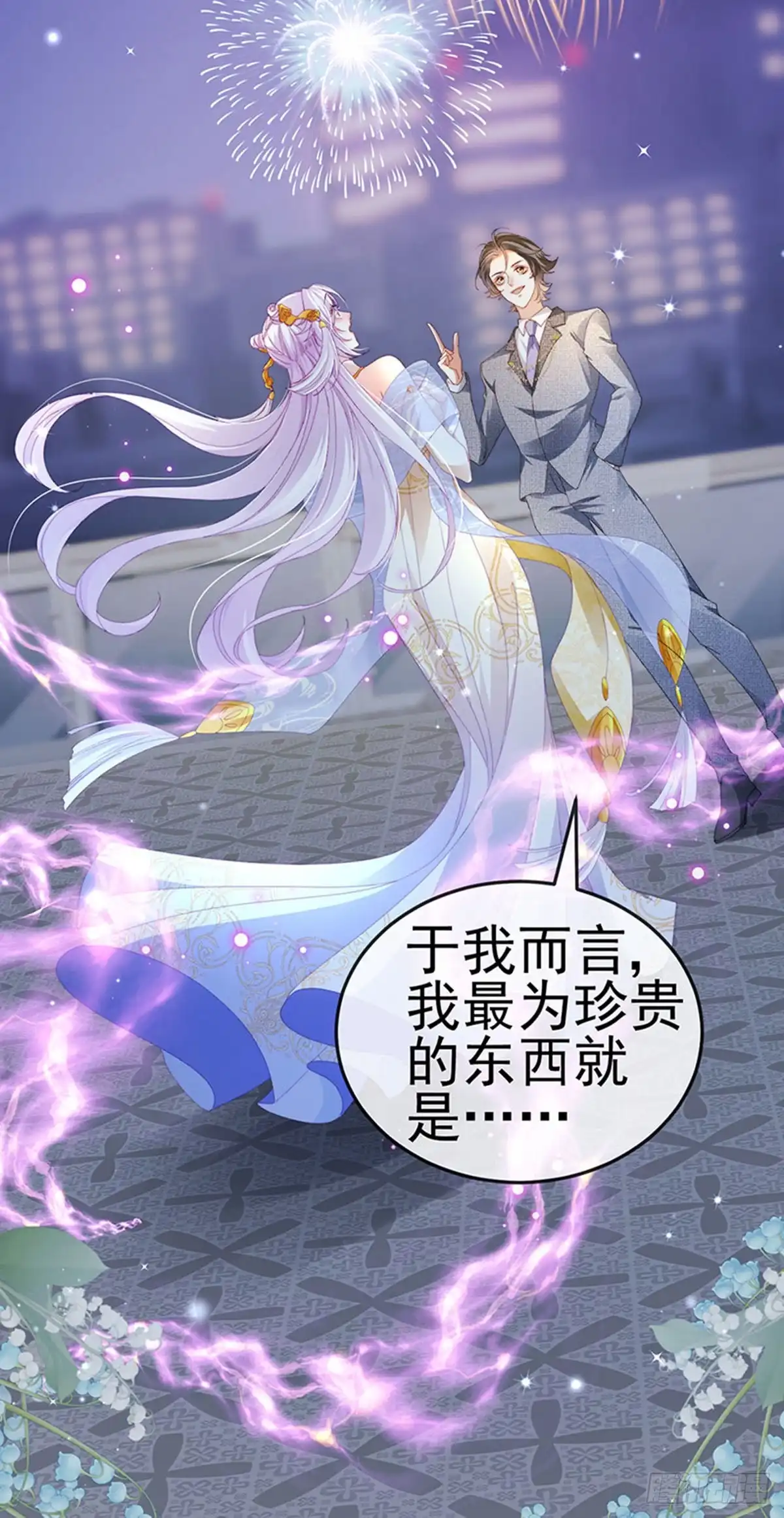 《虐渣的一百种方式》第42话 华丽告白,再会龙彦 第25页