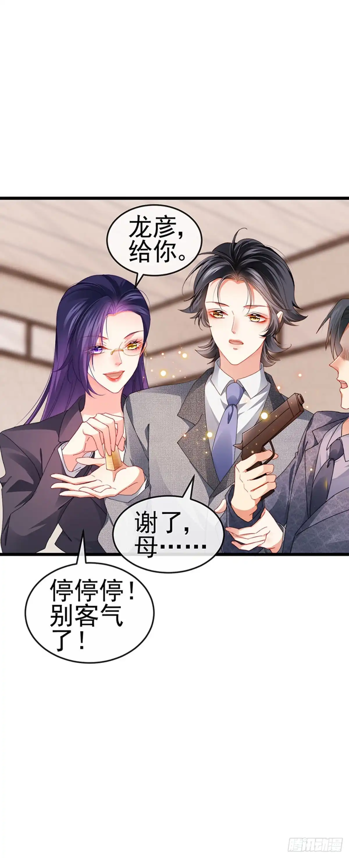 《虐渣的一百种方式》第42话 华丽告白,再会龙彦 第11页