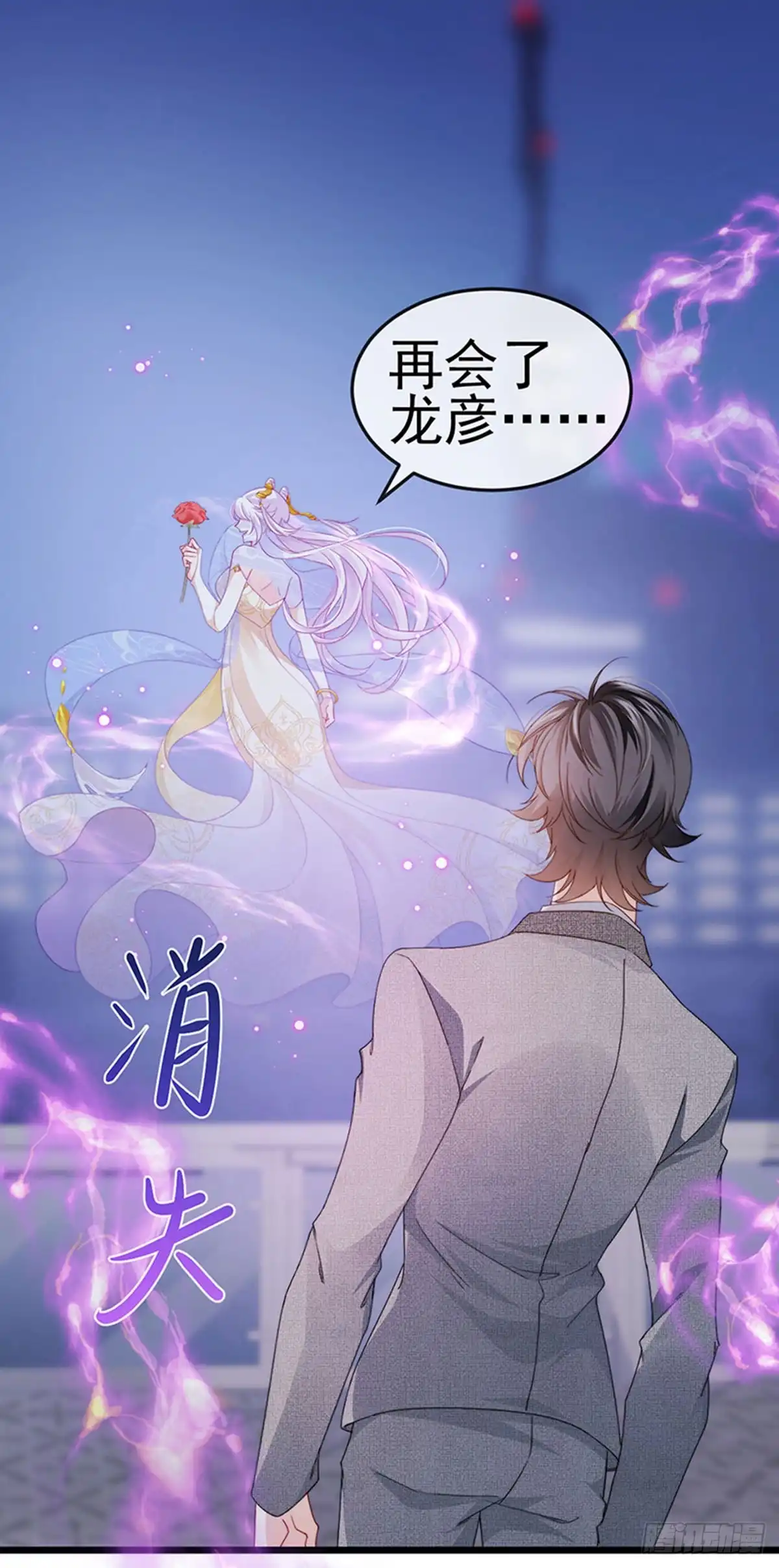 《虐渣的一百种方式》第42话 华丽告白,再会龙彦 第29页