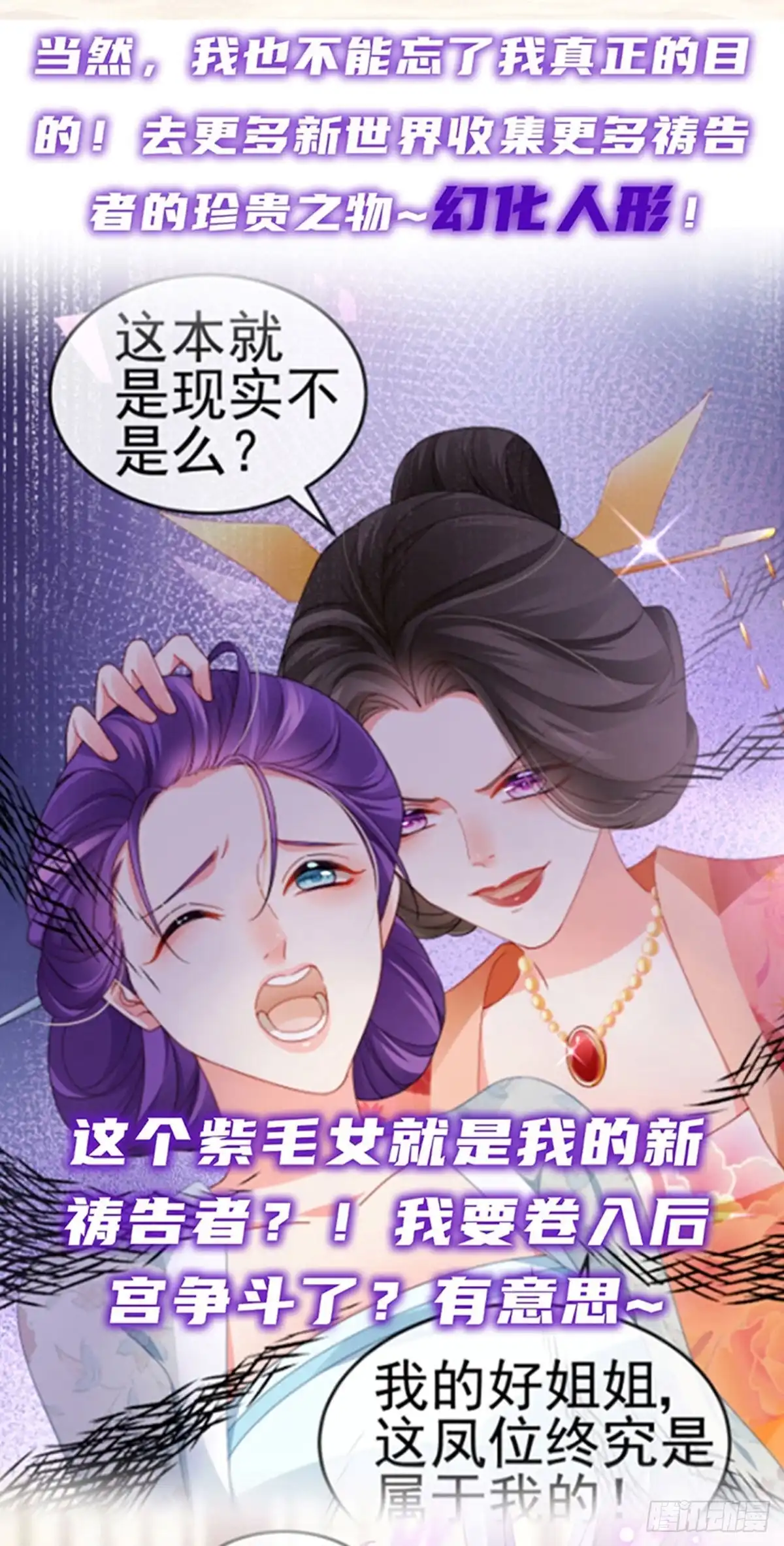《虐渣的一百种方式》第42话 华丽告白,再会龙彦 第36页