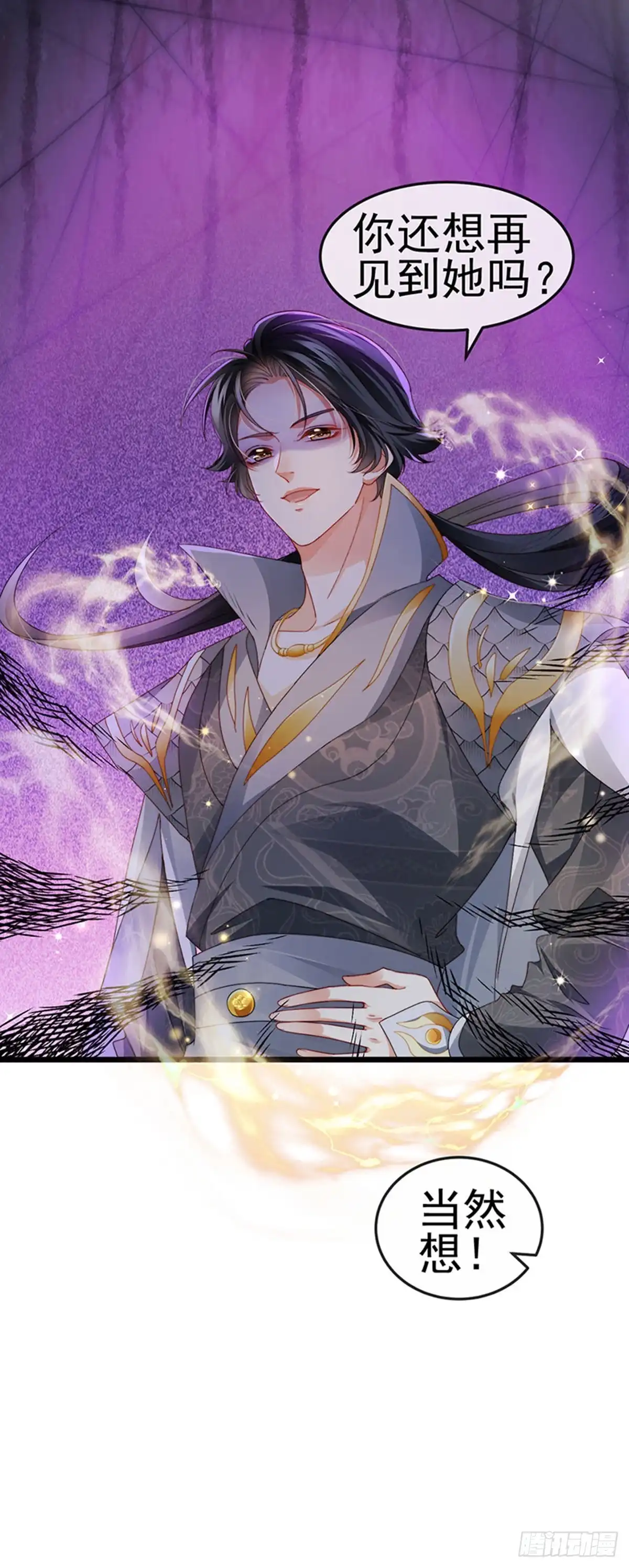 《虐渣的一百种方式》第42话 华丽告白,再会龙彦 第33页