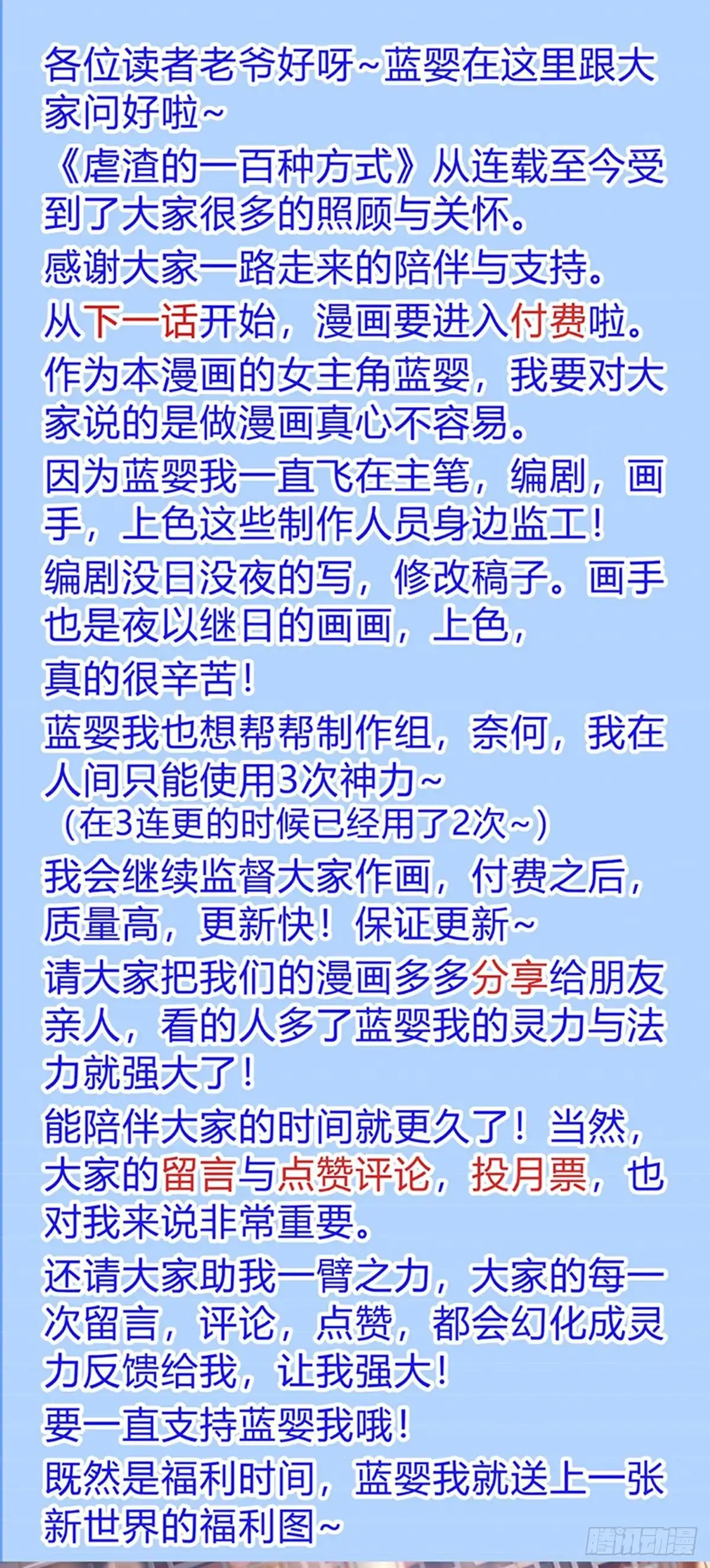 《虐渣的一百种方式》第42话 华丽告白,再会龙彦 第43页