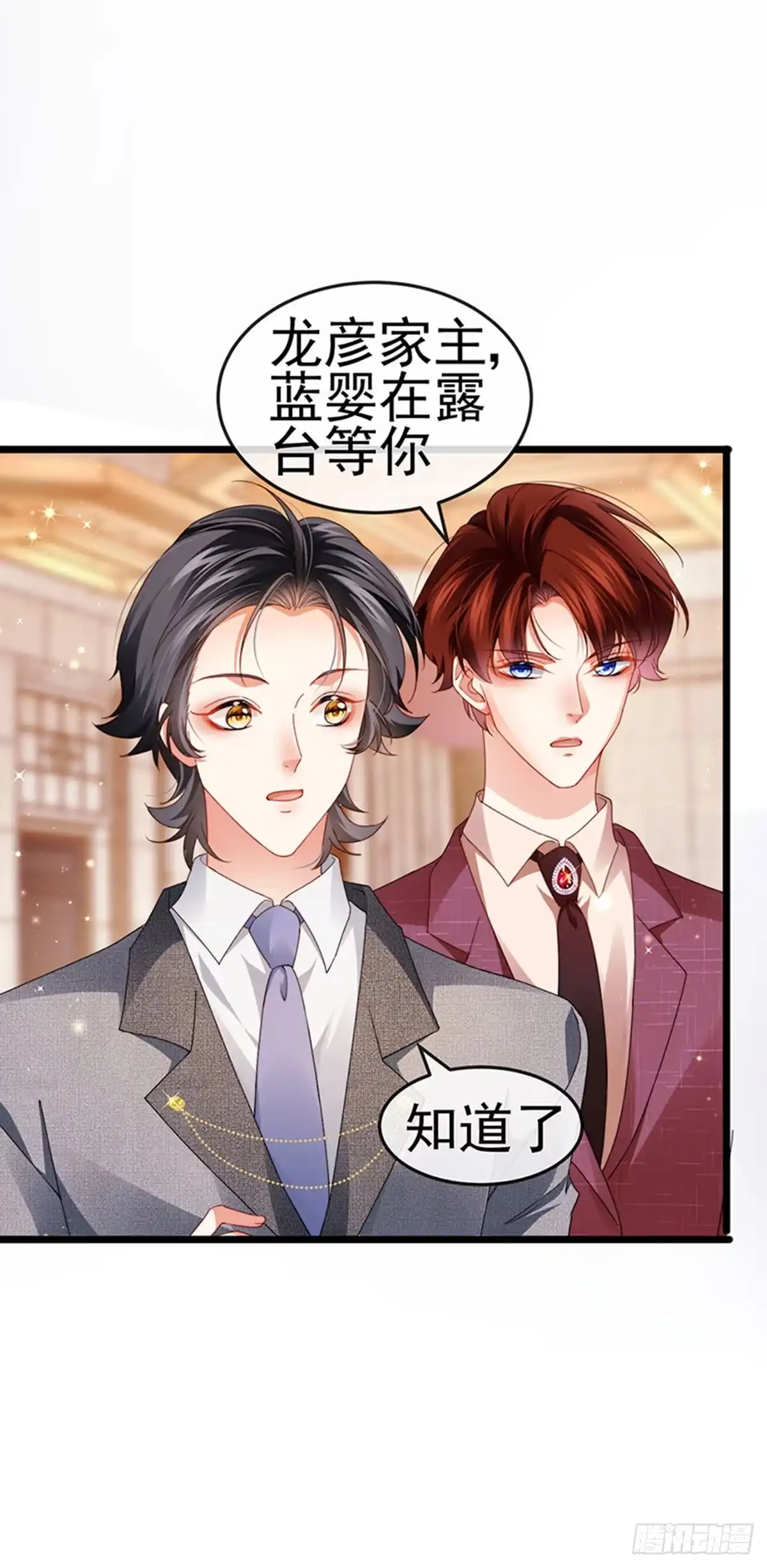 《虐渣的一百种方式》第42话 华丽告白,再会龙彦 第17页