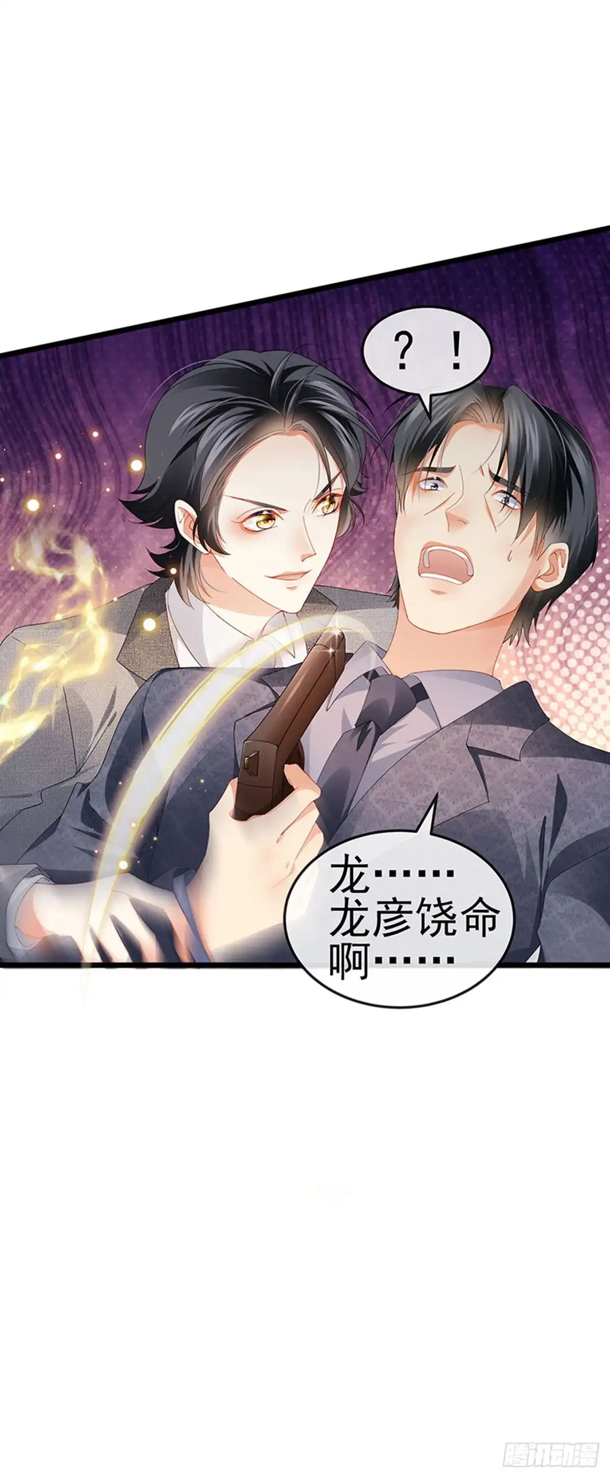 《虐渣的一百种方式》第42话 华丽告白,再会龙彦 第7页