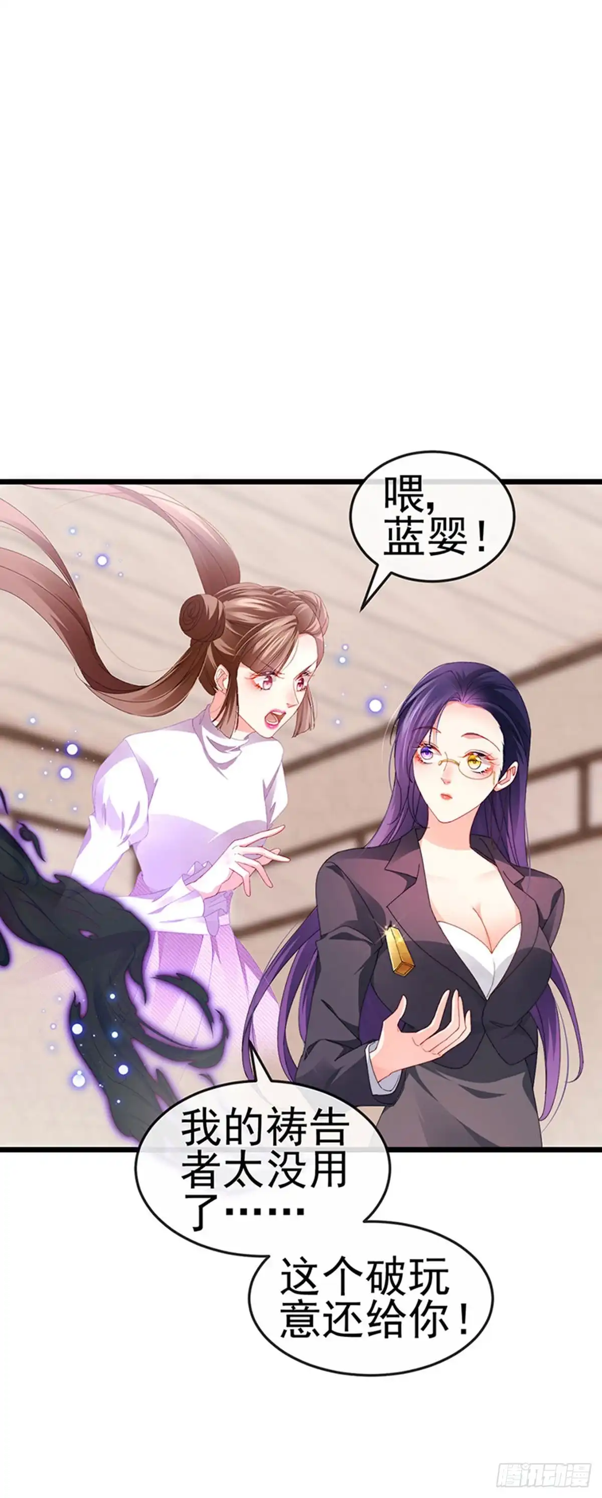 《虐渣的一百种方式》第42话 华丽告白,再会龙彦 第9页