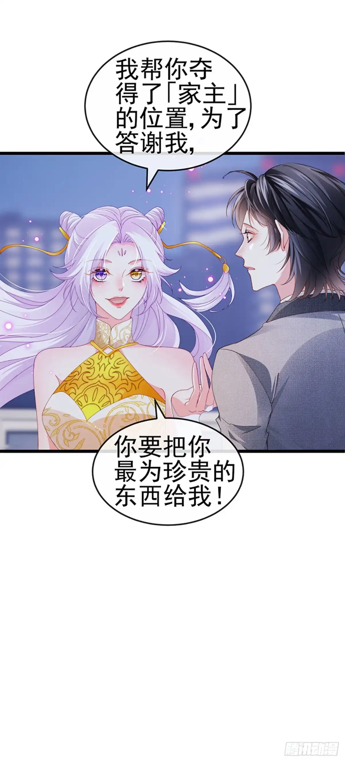 《虐渣的一百种方式》第42话 华丽告白,再会龙彦 第21页