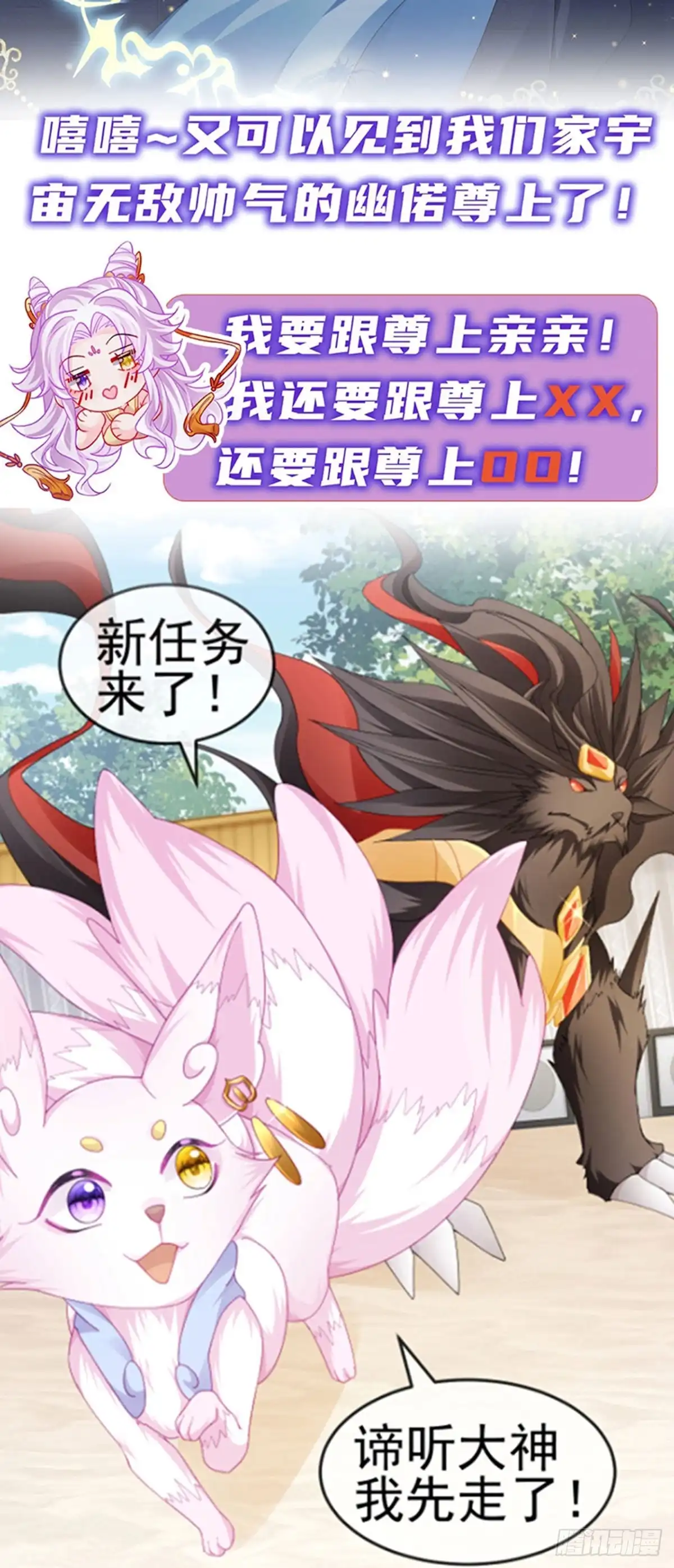 《虐渣的一百种方式》第42话 华丽告白,再会龙彦 第35页