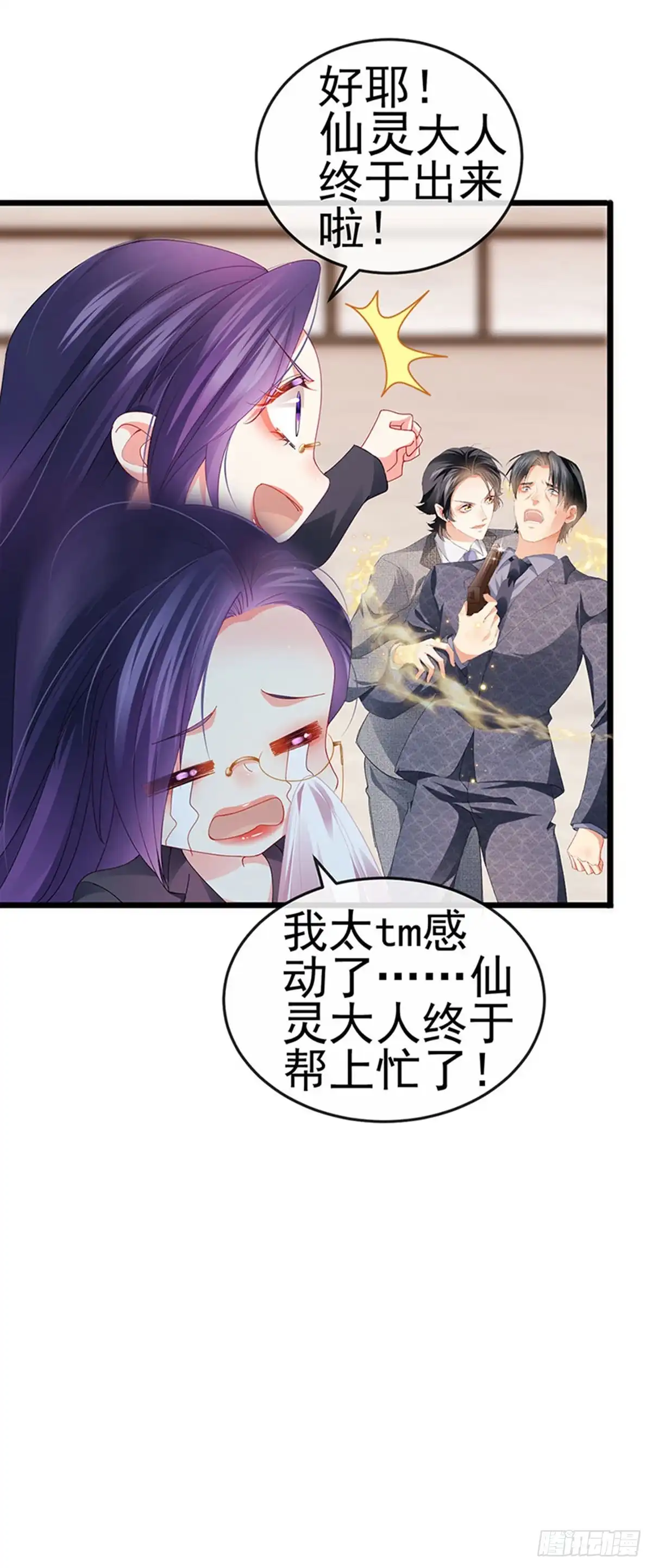 《虐渣的一百种方式》第42话 华丽告白,再会龙彦 第8页