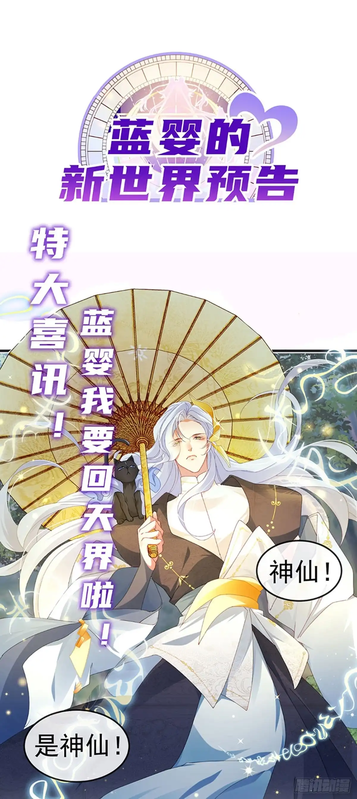 《虐渣的一百种方式》第42话 华丽告白,再会龙彦 第34页