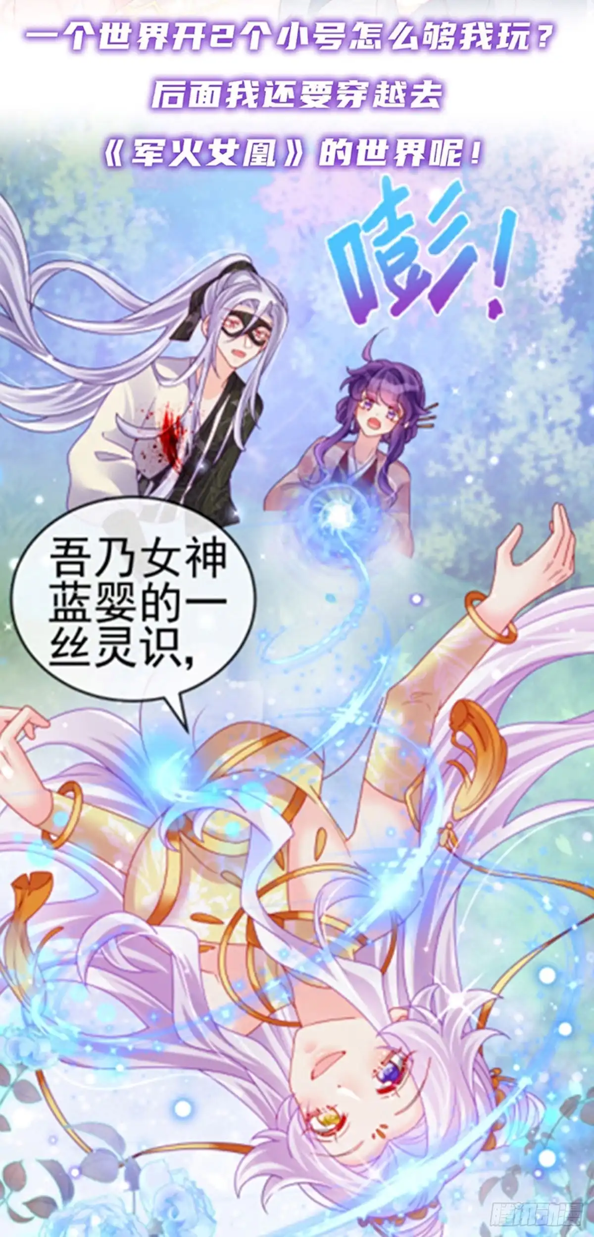 《虐渣的一百种方式》第42话 华丽告白,再会龙彦 第40页