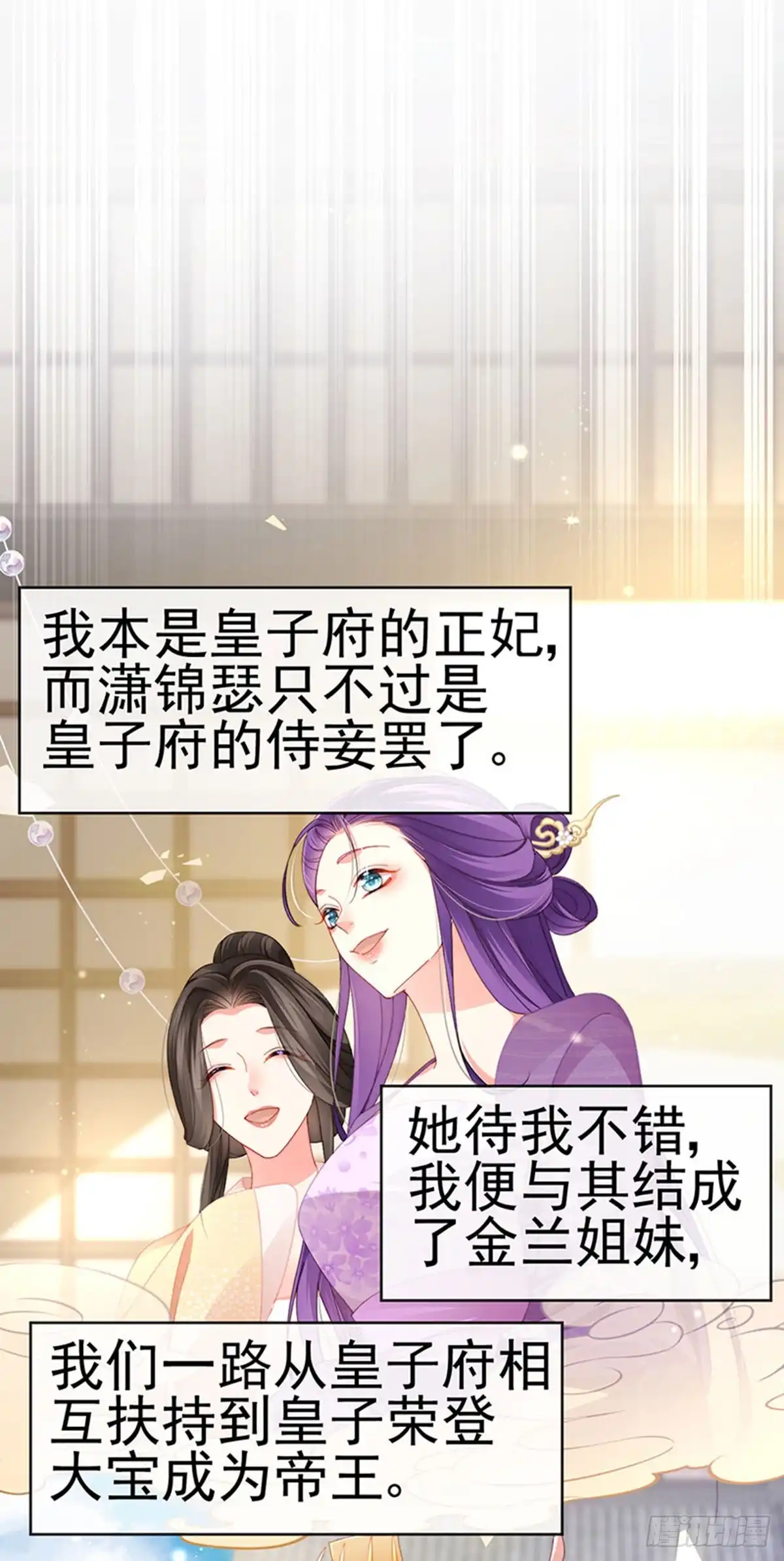 《虐渣的一百种方式》第43话 缘系尊上，冷宫降临 第30页