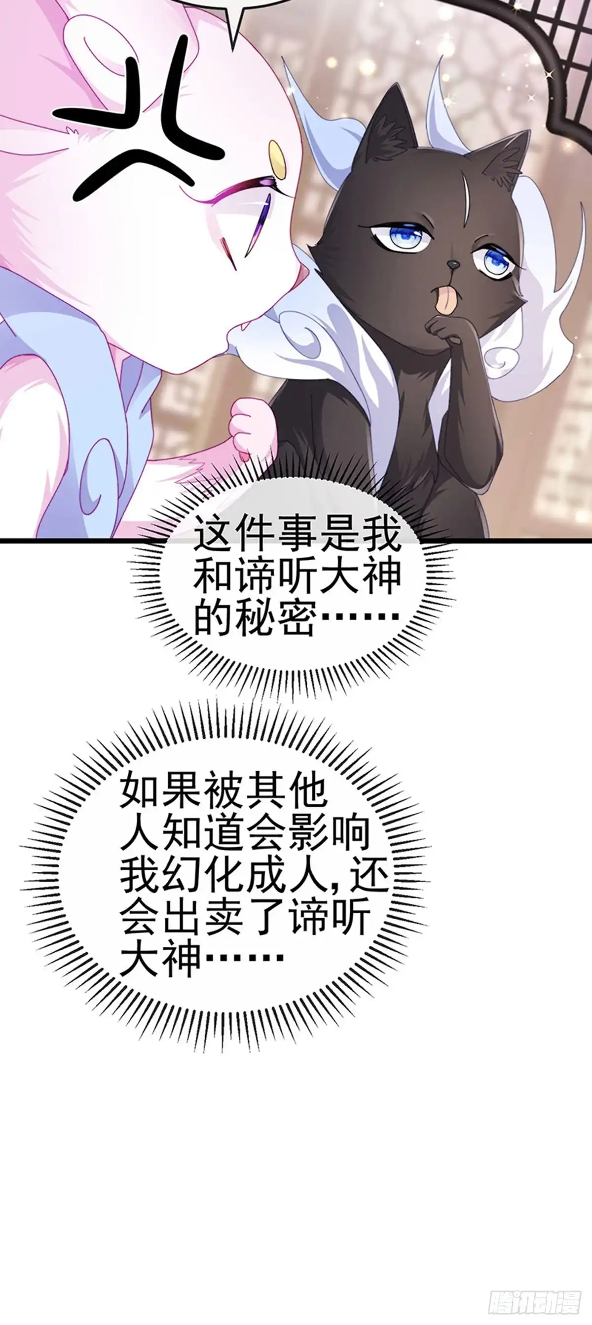 《虐渣的一百种方式》第43话 缘系尊上，冷宫降临 第5页