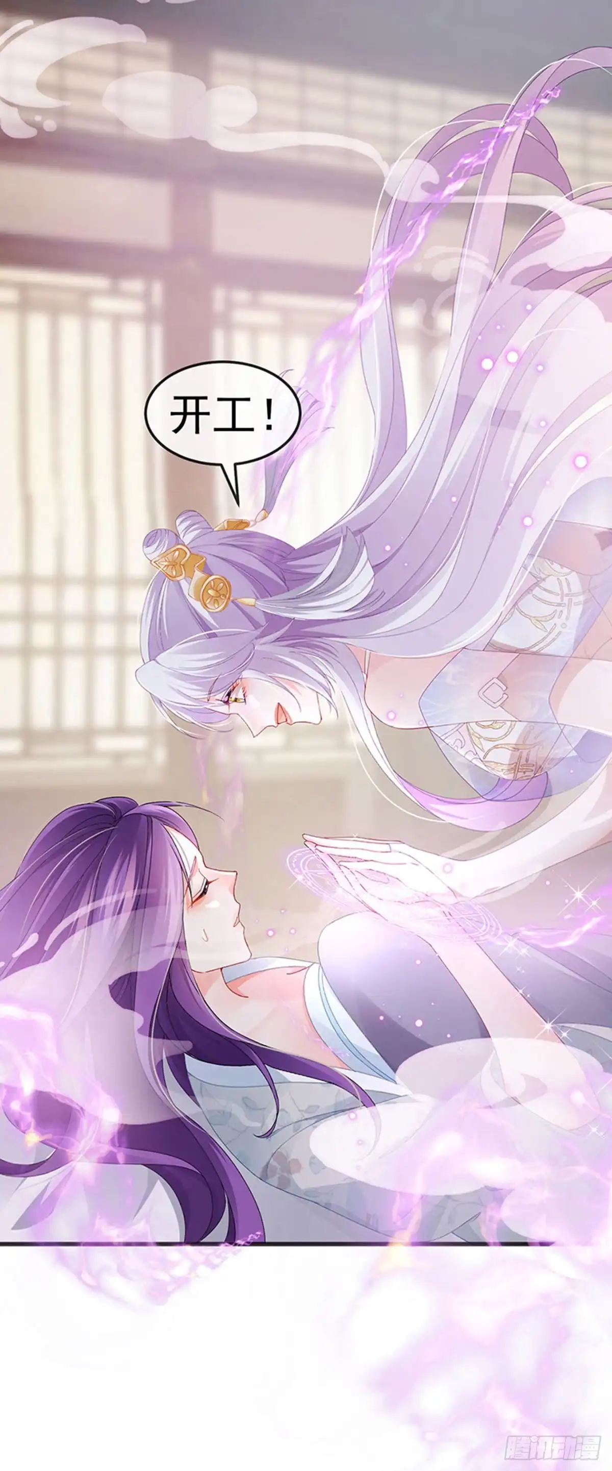 《虐渣的一百种方式》第43话 缘系尊上，冷宫降临 第46页