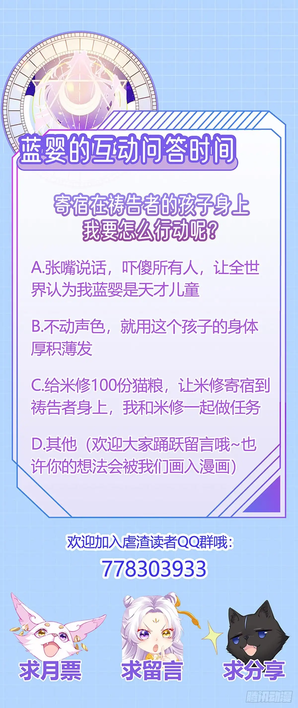 《虐渣的一百种方式》第43话 缘系尊上，冷宫降临 第50页