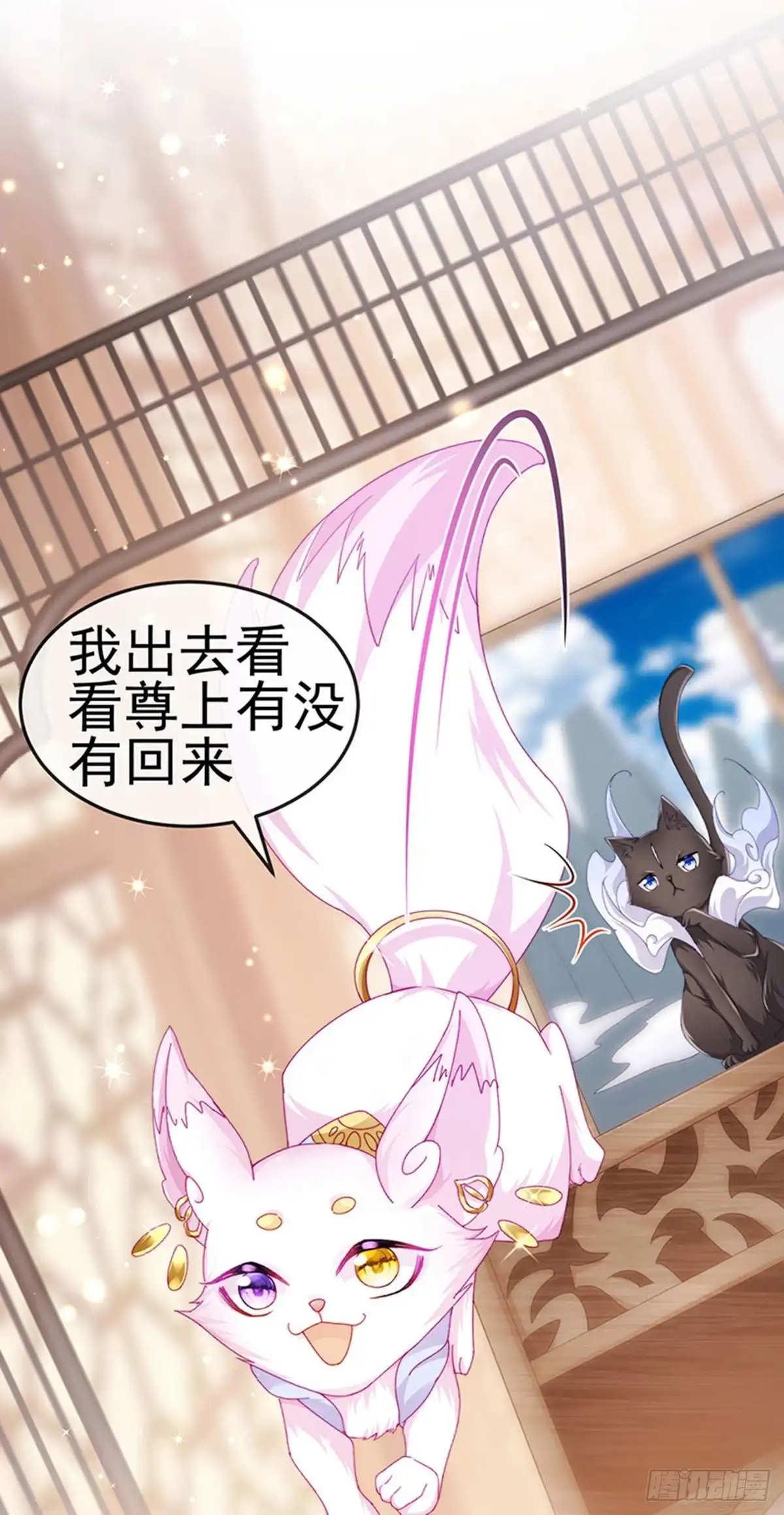 《虐渣的一百种方式》第43话 缘系尊上，冷宫降临 第7页
