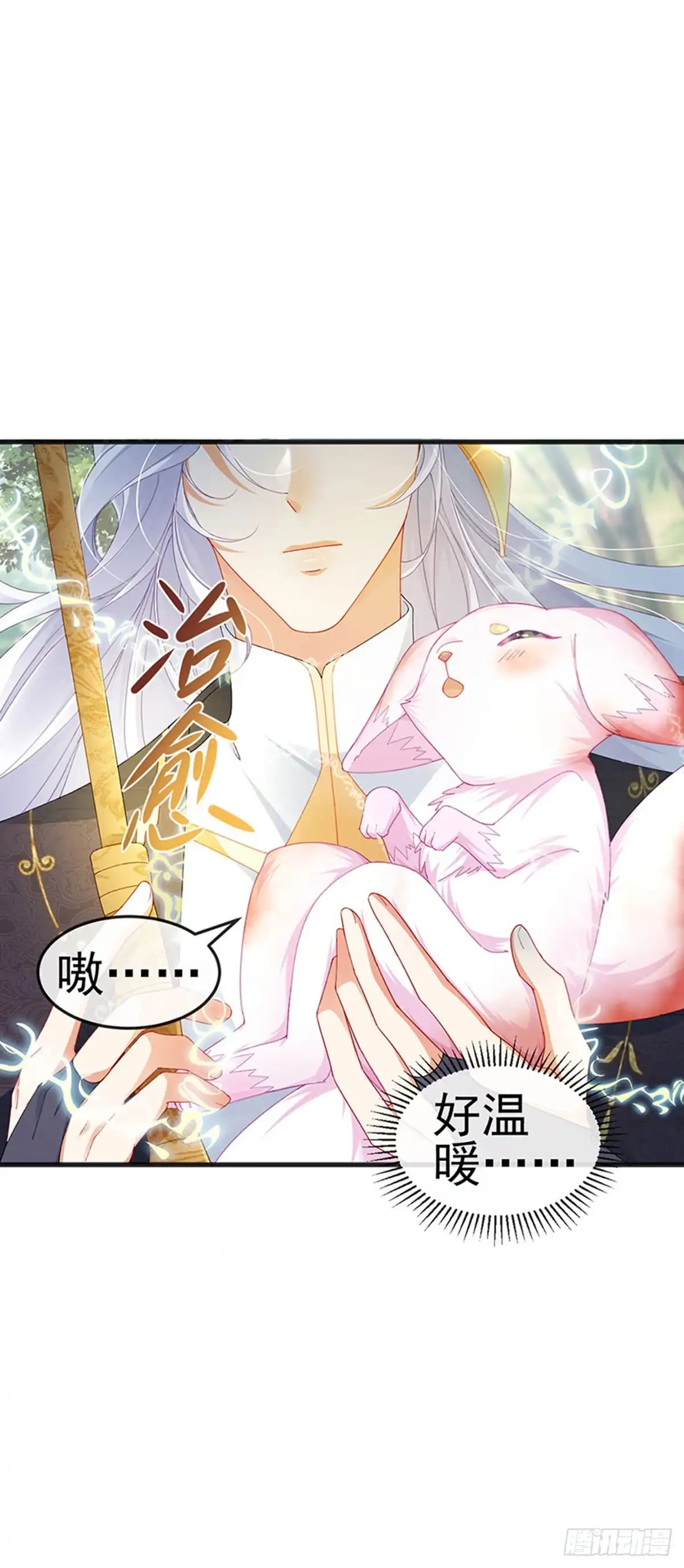 《虐渣的一百种方式》第43话 缘系尊上，冷宫降临 第23页