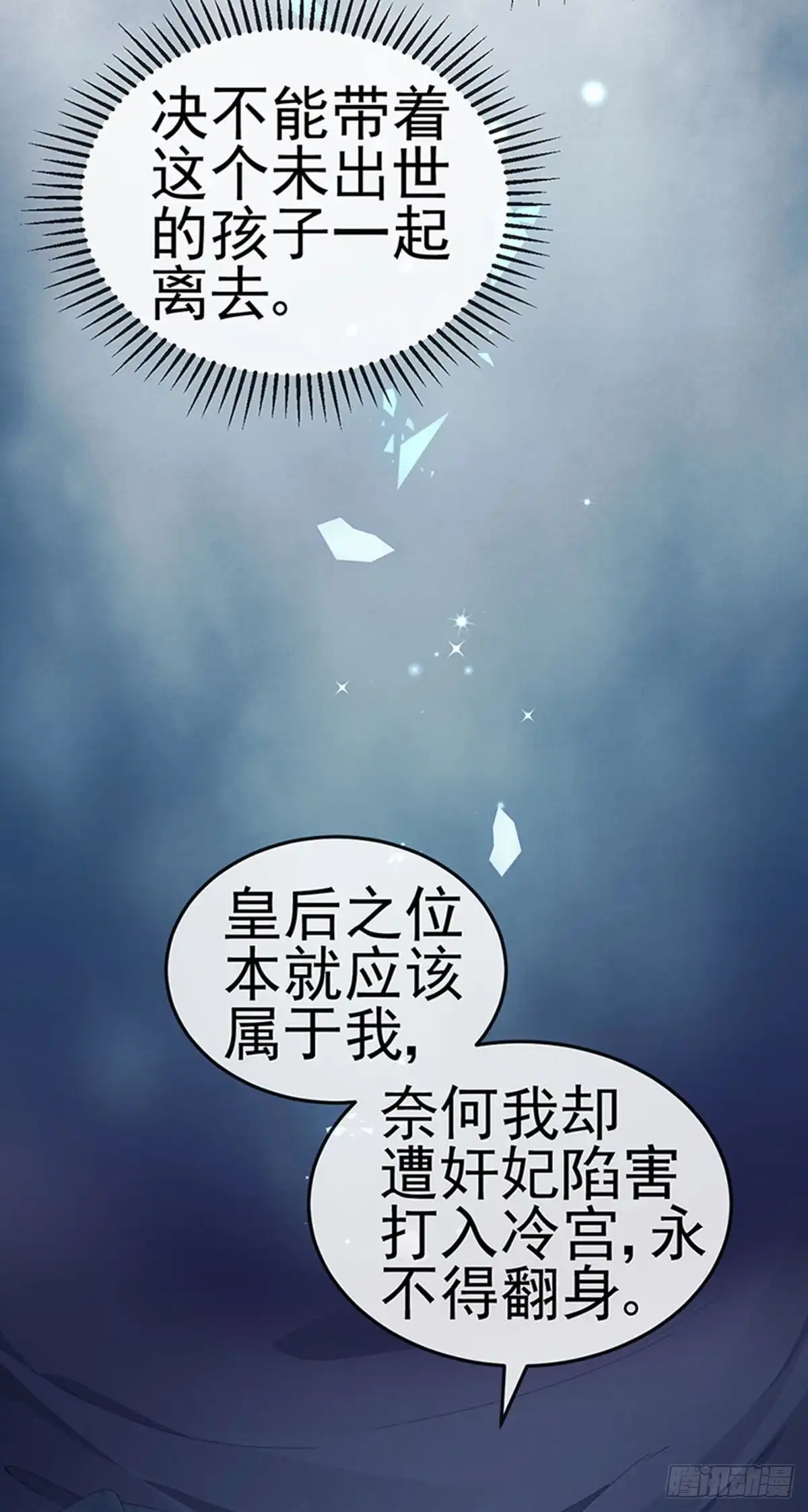 《虐渣的一百种方式》第43话 缘系尊上，冷宫降临 第42页