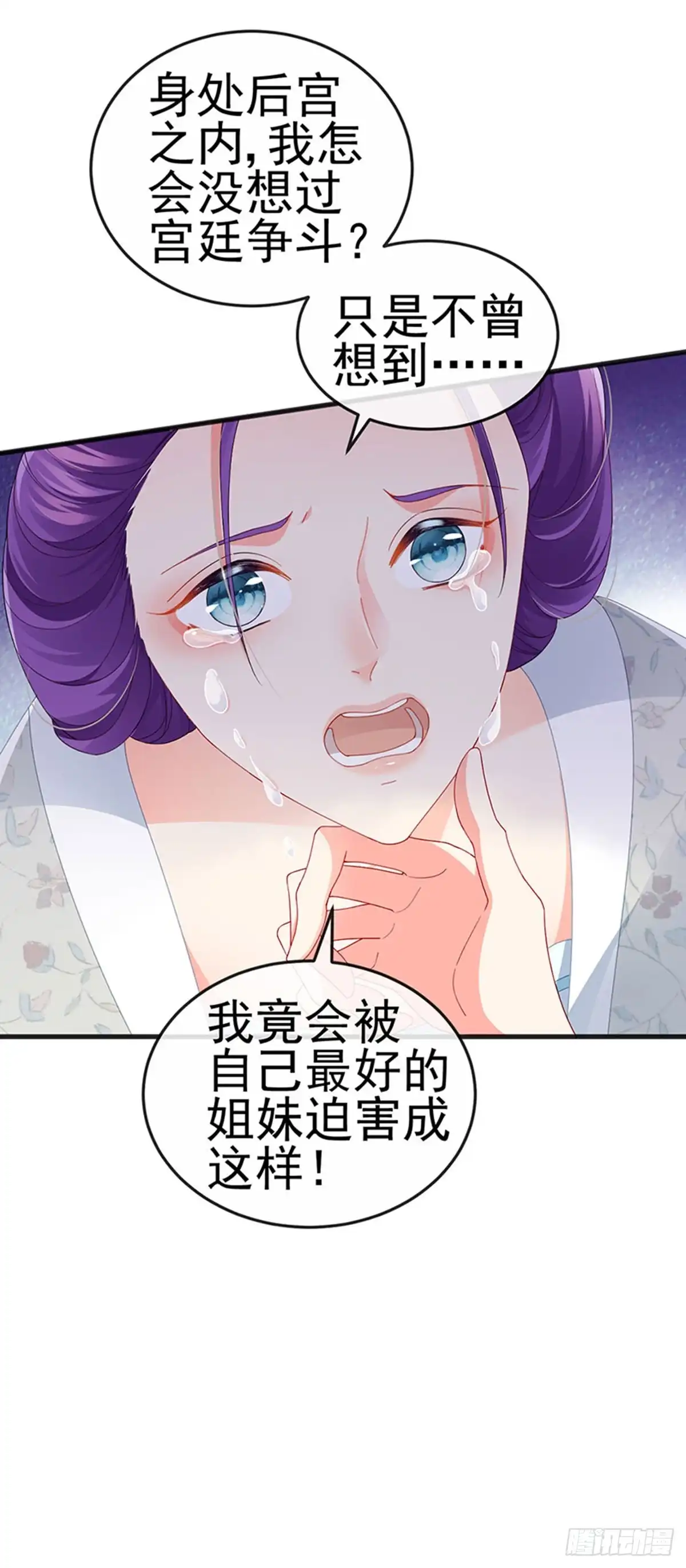 《虐渣的一百种方式》第43话 缘系尊上，冷宫降临 第29页