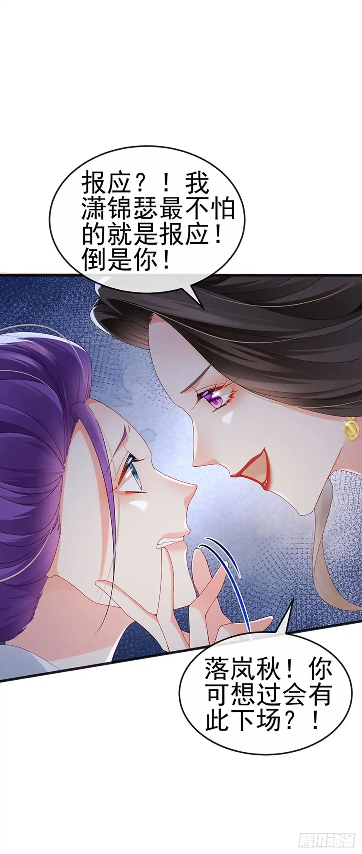 《虐渣的一百种方式》第43话 缘系尊上，冷宫降临 第28页