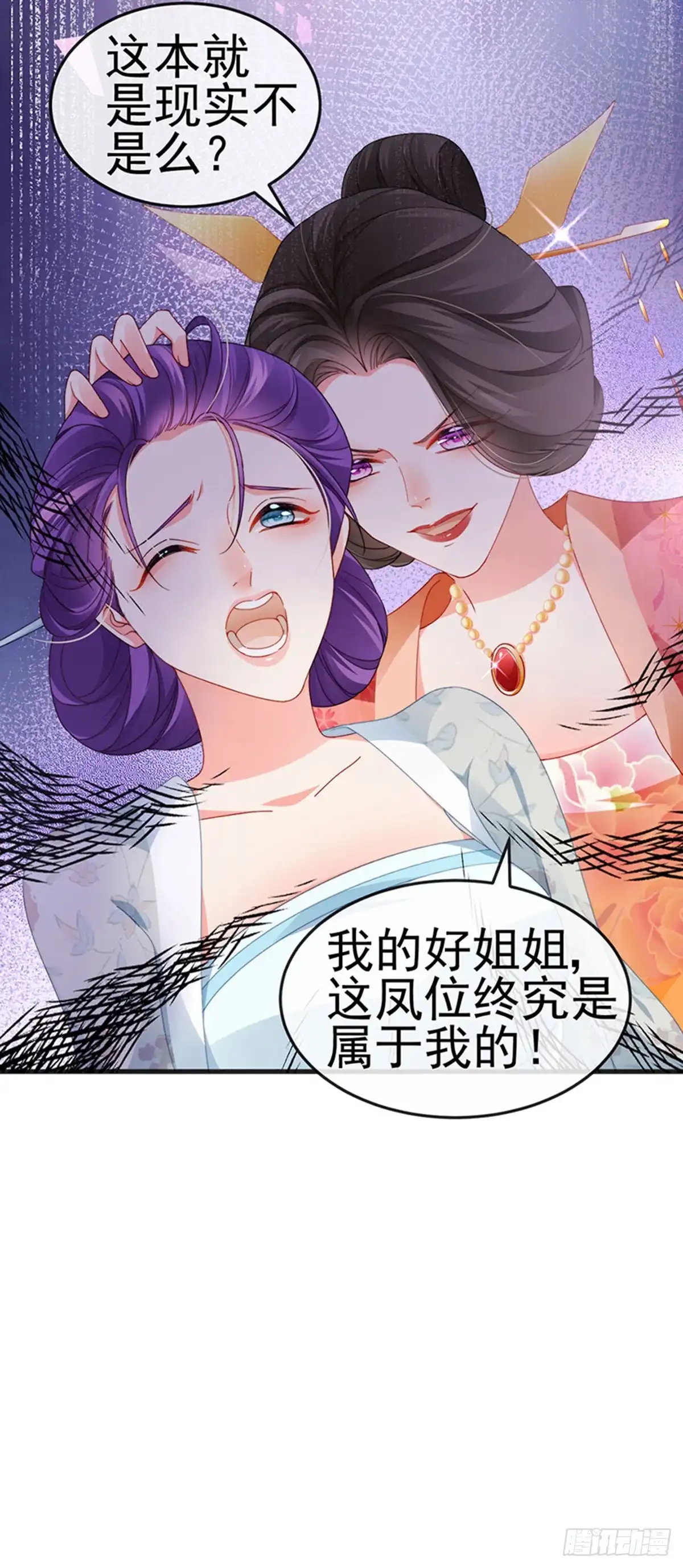 《虐渣的一百种方式》第43话 缘系尊上，冷宫降临 第33页