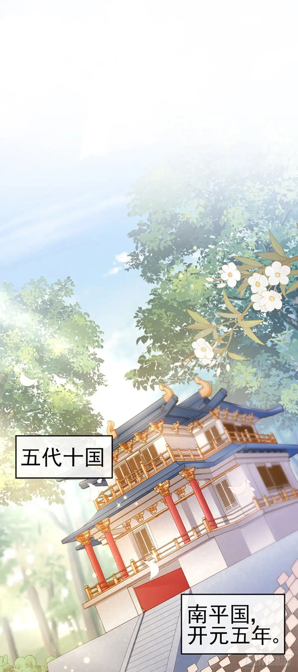 《虐渣的一百种方式》第43话 缘系尊上，冷宫降临 第26页