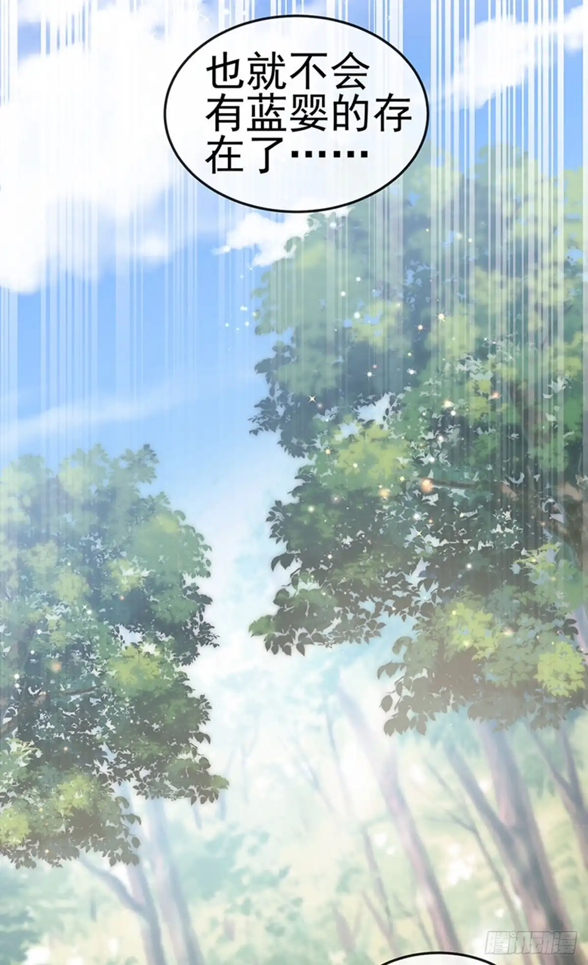 《虐渣的一百种方式》第43话 缘系尊上，冷宫降临 第12页