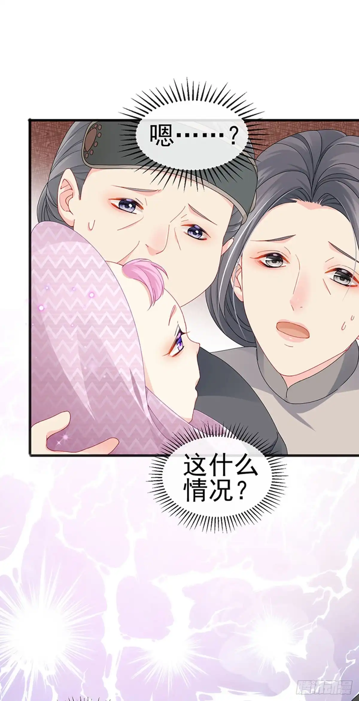 《虐渣的一百种方式》第43话 缘系尊上，冷宫降临 第48页