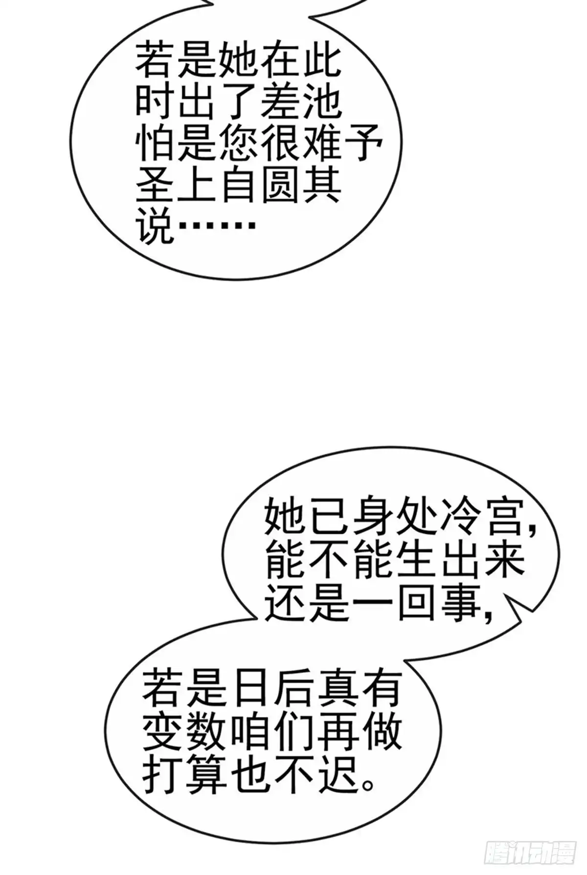《虐渣的一百种方式》第43话 缘系尊上，冷宫降临 第36页