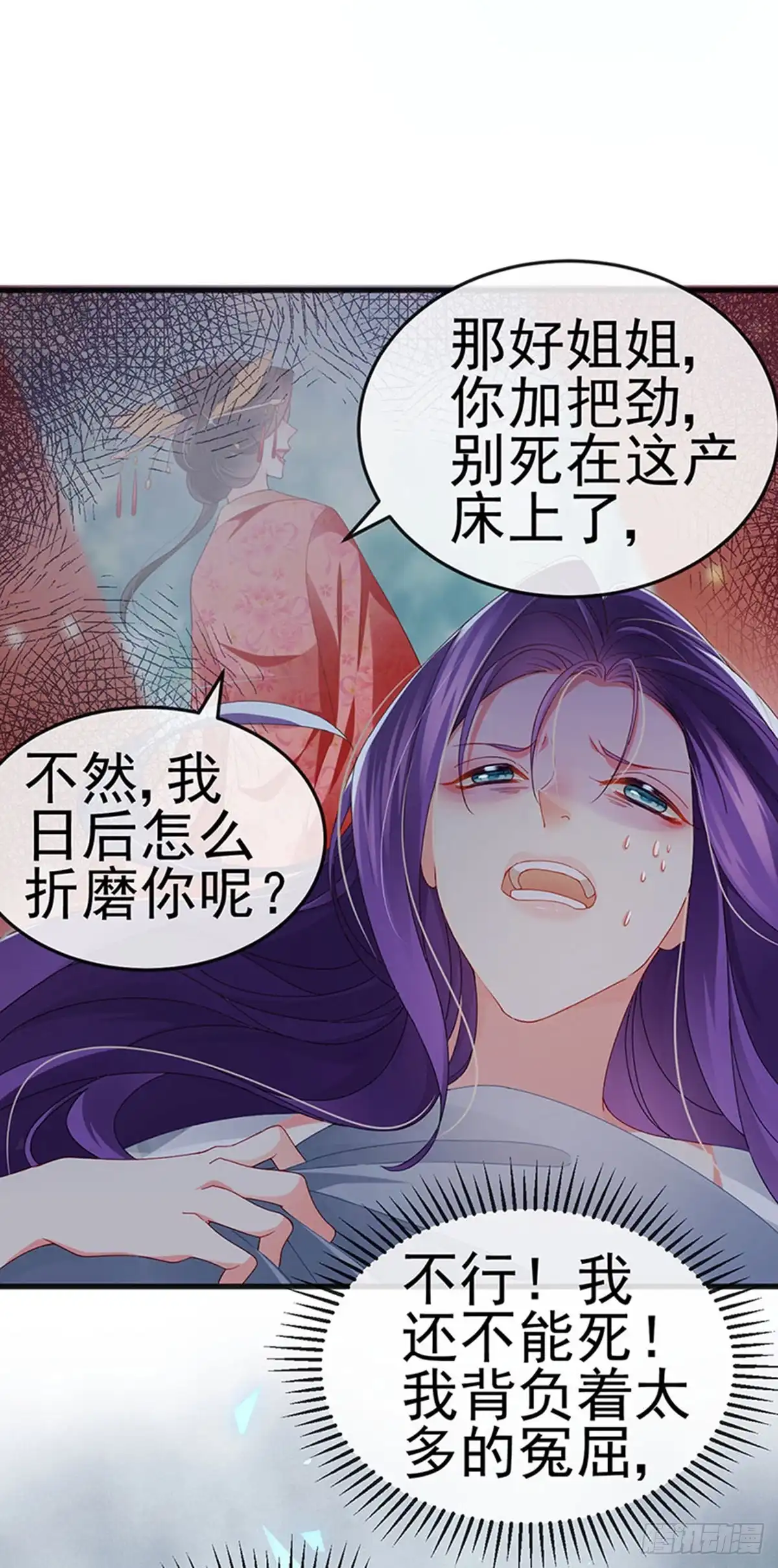 《虐渣的一百种方式》第43话 缘系尊上，冷宫降临 第41页