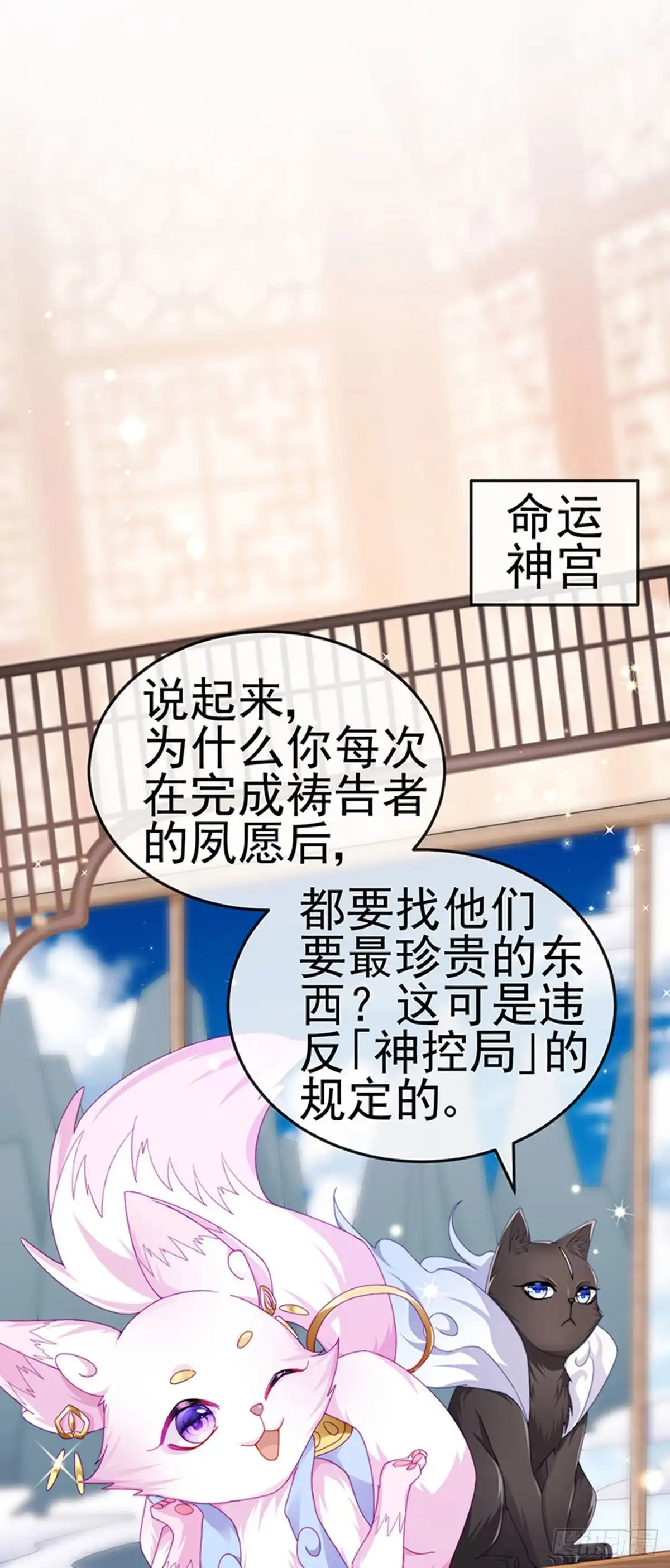 《虐渣的一百种方式》第43话 缘系尊上，冷宫降临 第3页