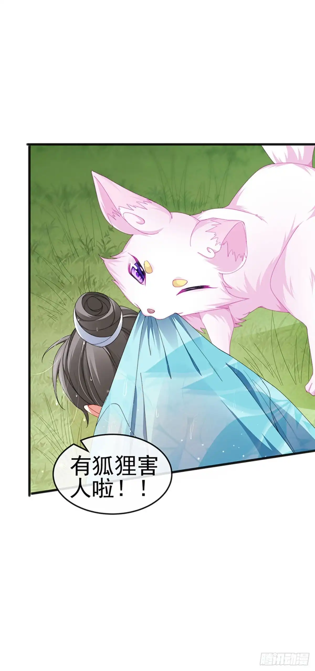 《虐渣的一百种方式》第43话 缘系尊上，冷宫降临 第14页