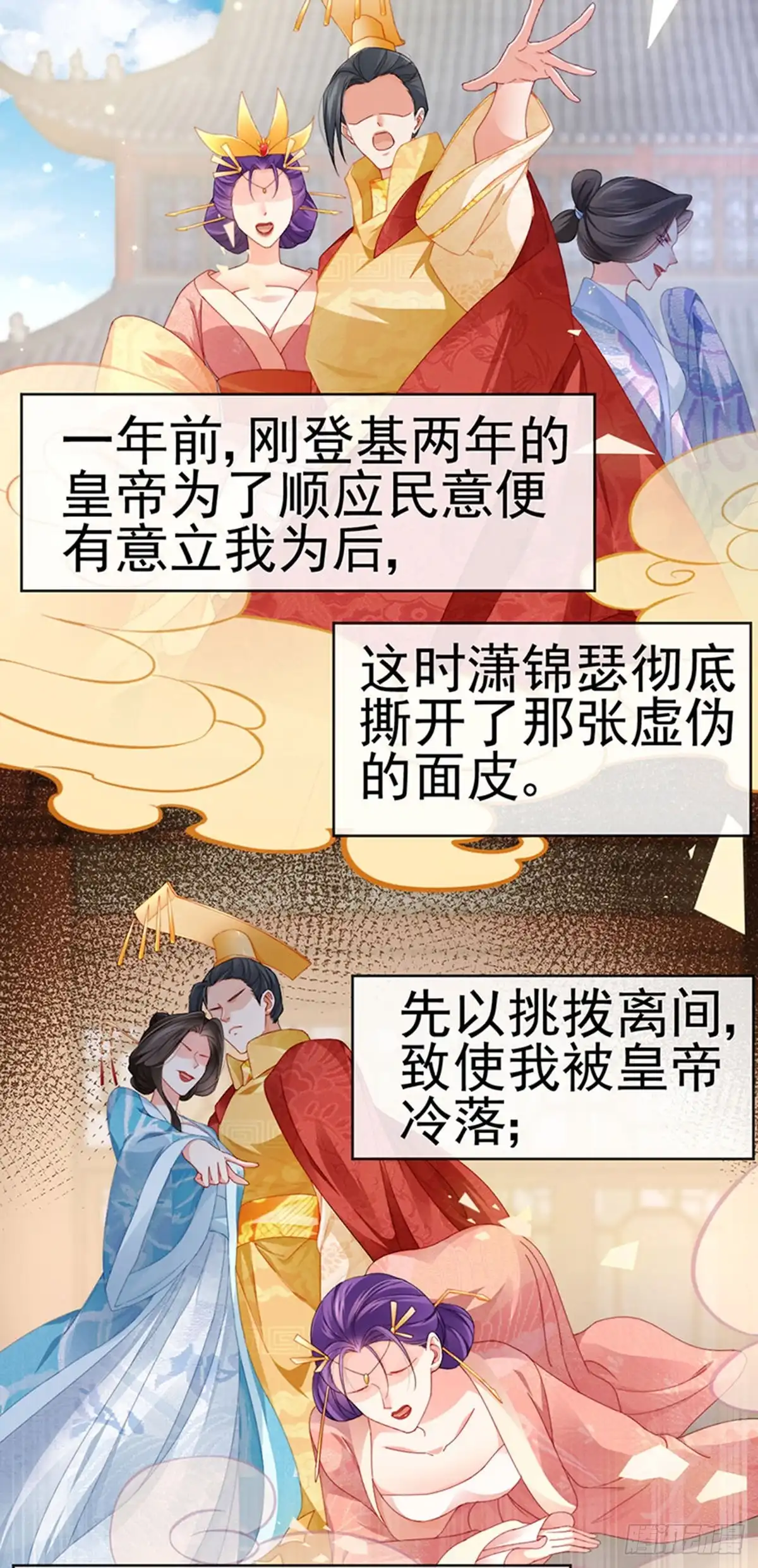 《虐渣的一百种方式》第43话 缘系尊上，冷宫降临 第31页