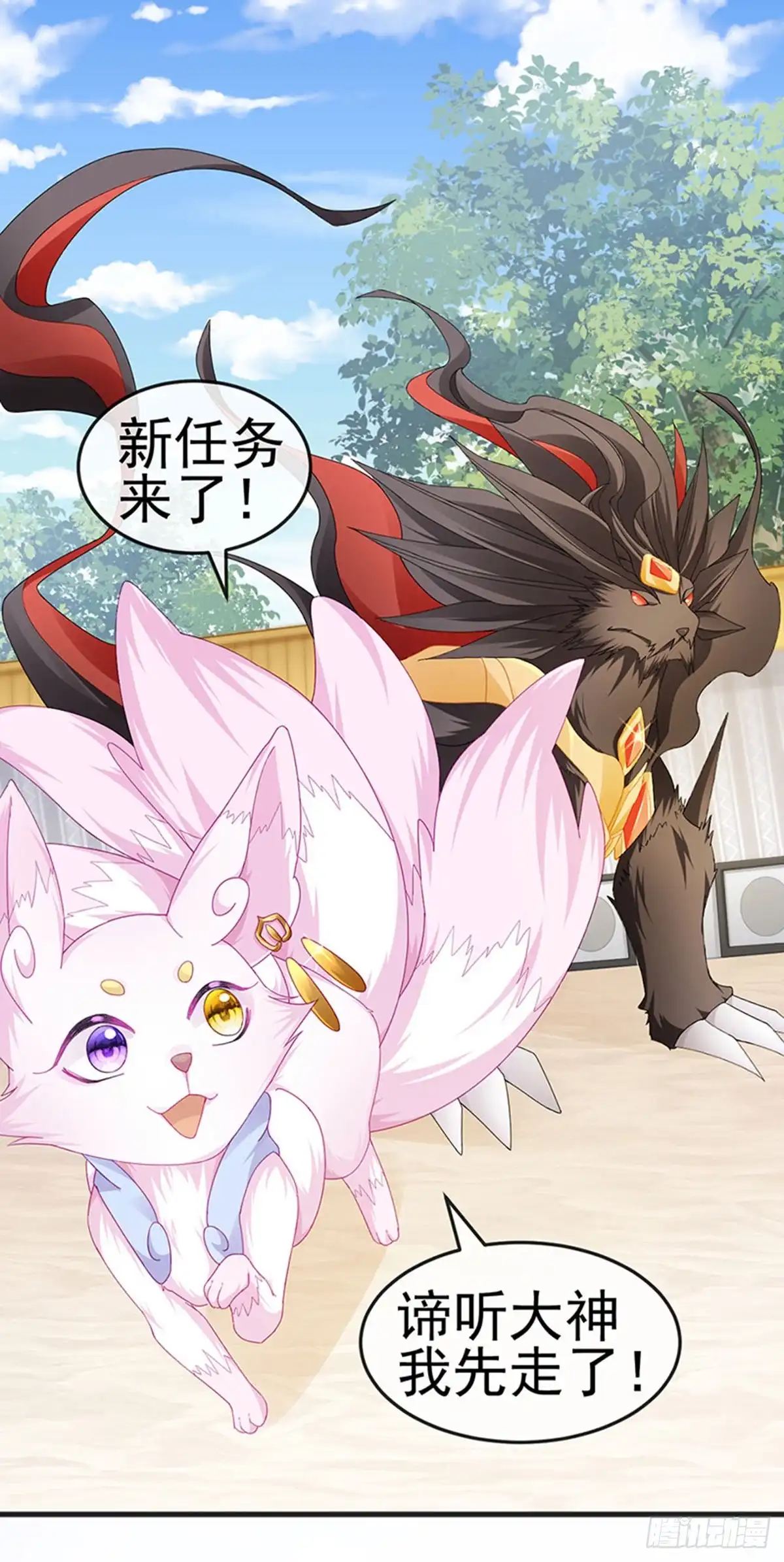 《虐渣的一百种方式》第43话 缘系尊上，冷宫降临 第25页