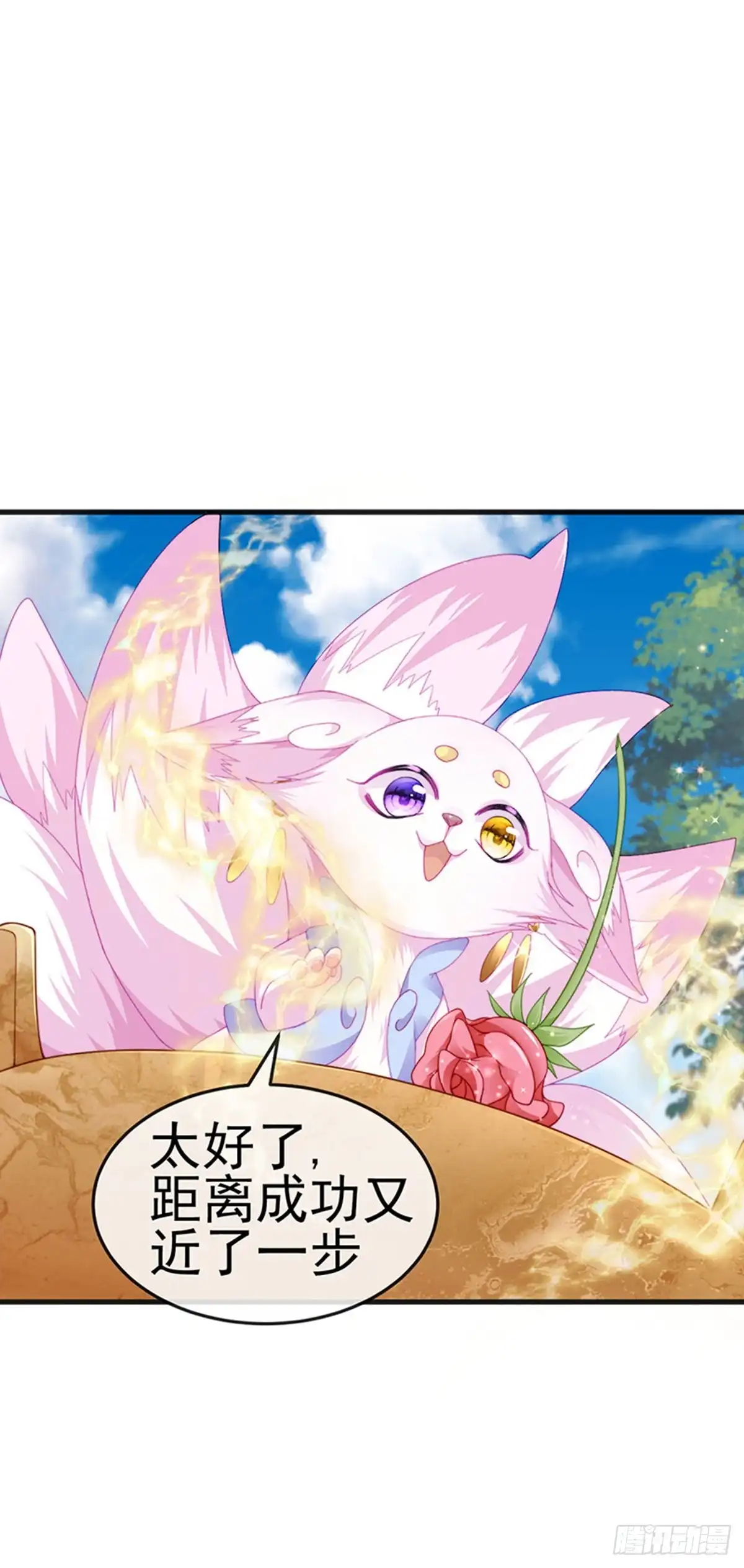《虐渣的一百种方式》第43话 缘系尊上，冷宫降临 第9页