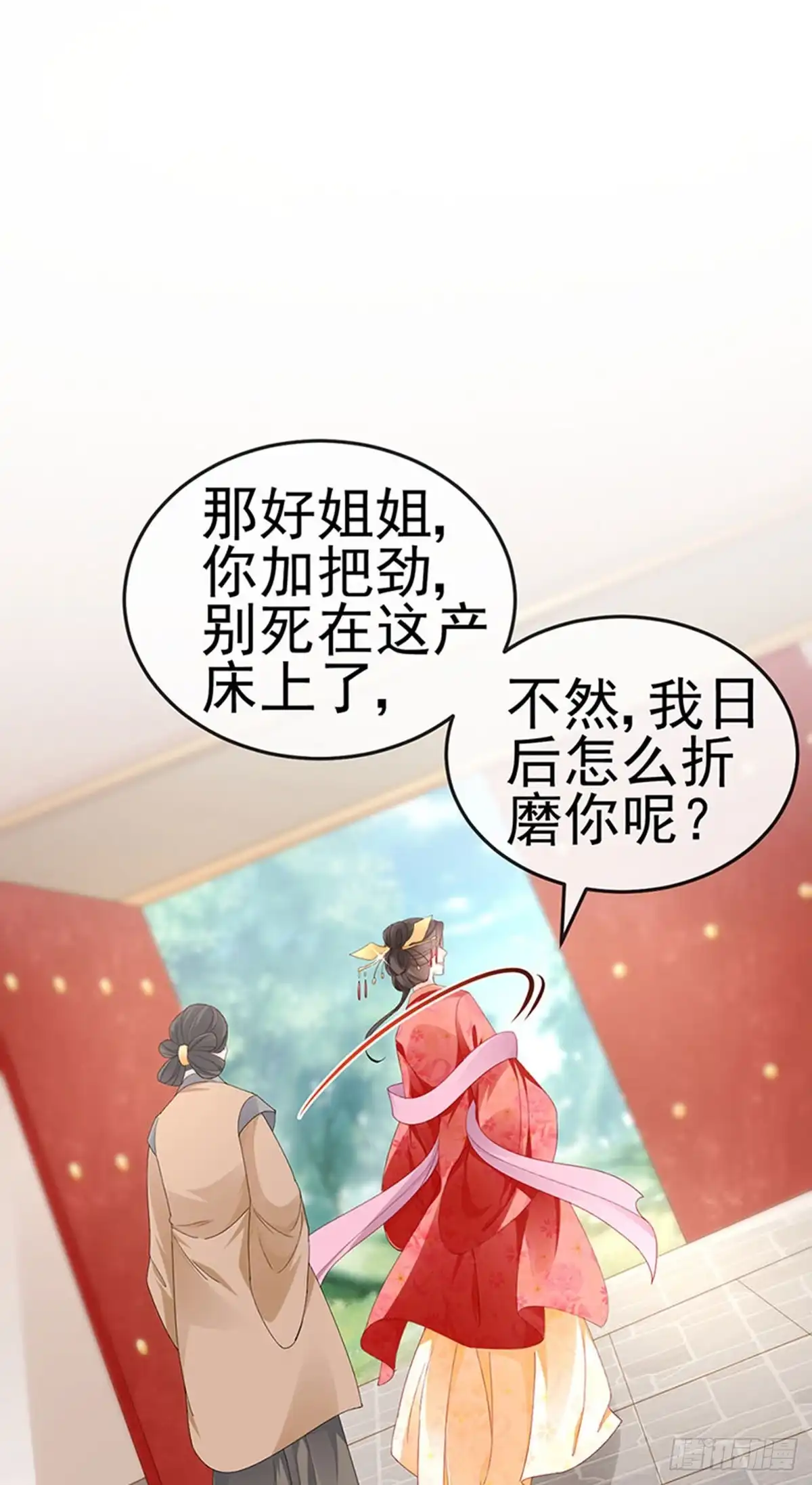 《虐渣的一百种方式》第43话 缘系尊上，冷宫降临 第38页