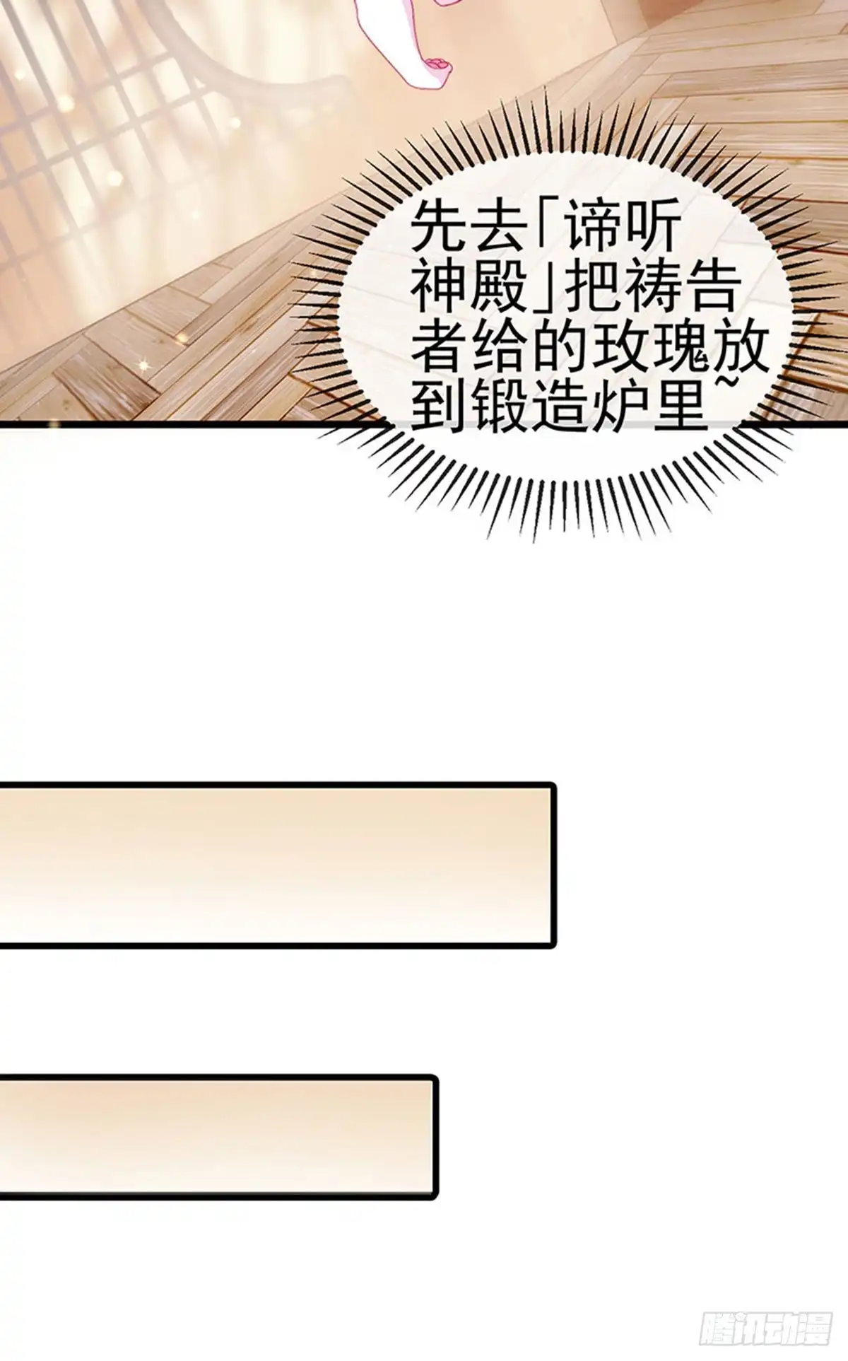 《虐渣的一百种方式》第43话 缘系尊上，冷宫降临 第8页
