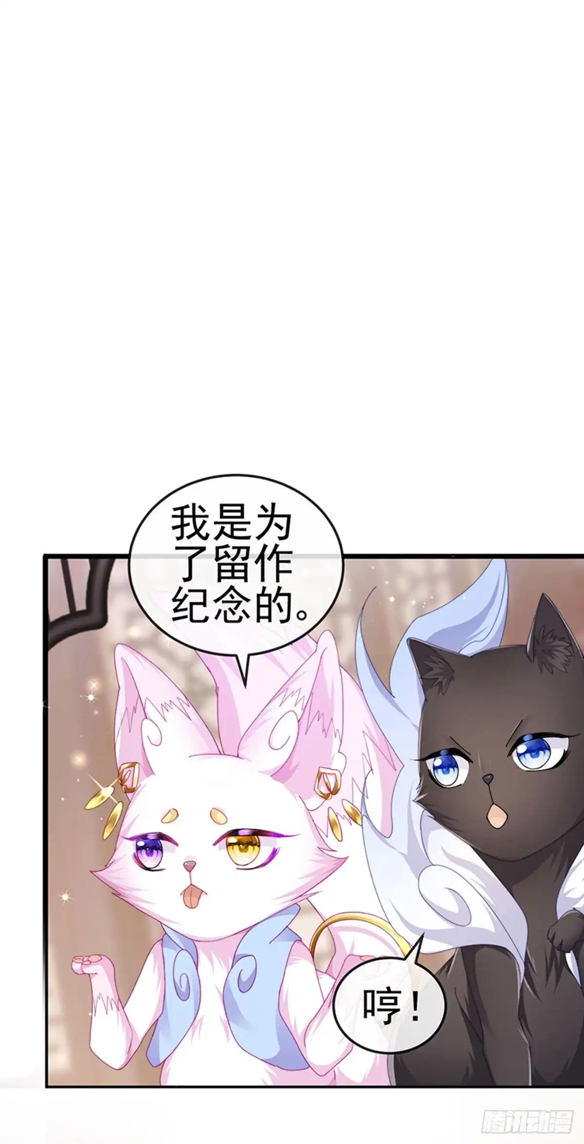 《虐渣的一百种方式》第43话 缘系尊上，冷宫降临 第6页