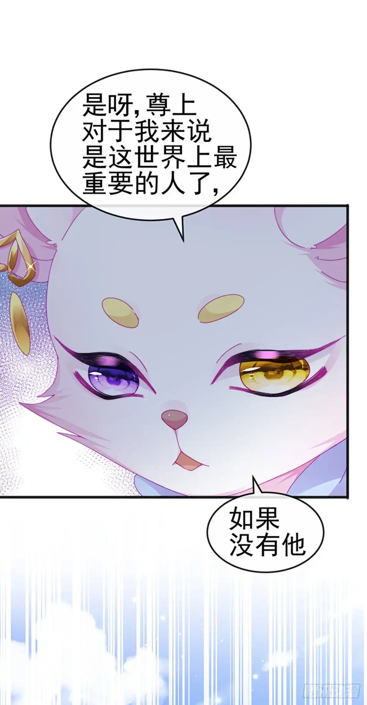 《虐渣的一百种方式》第43话 缘系尊上，冷宫降临 第11页