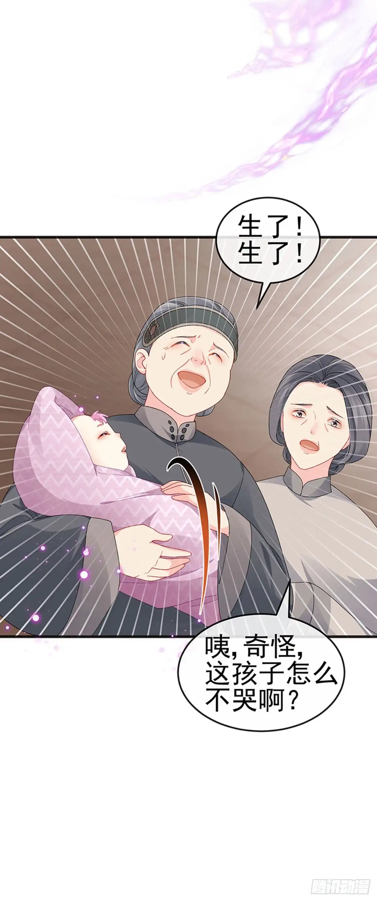 《虐渣的一百种方式》第43话 缘系尊上，冷宫降临 第47页