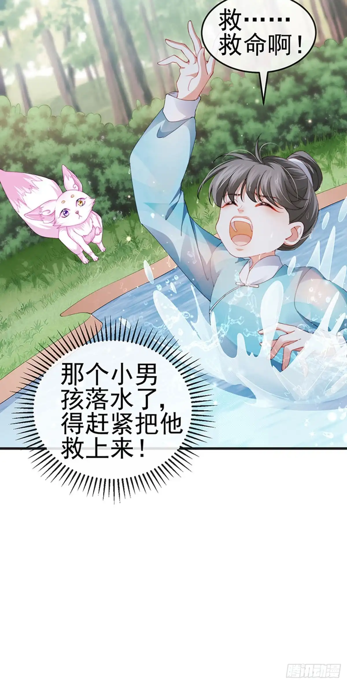《虐渣的一百种方式》第43话 缘系尊上，冷宫降临 第13页
