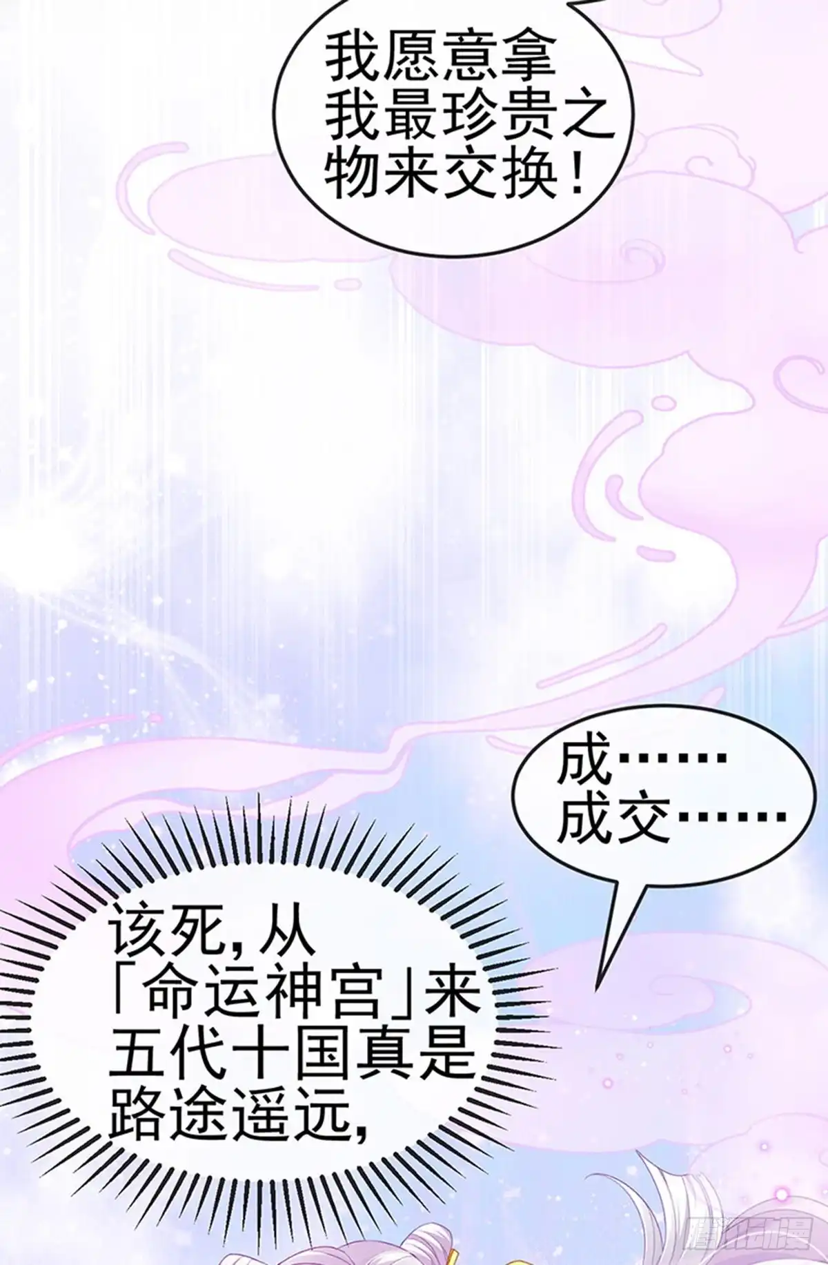 《虐渣的一百种方式》第43话 缘系尊上，冷宫降临 第44页