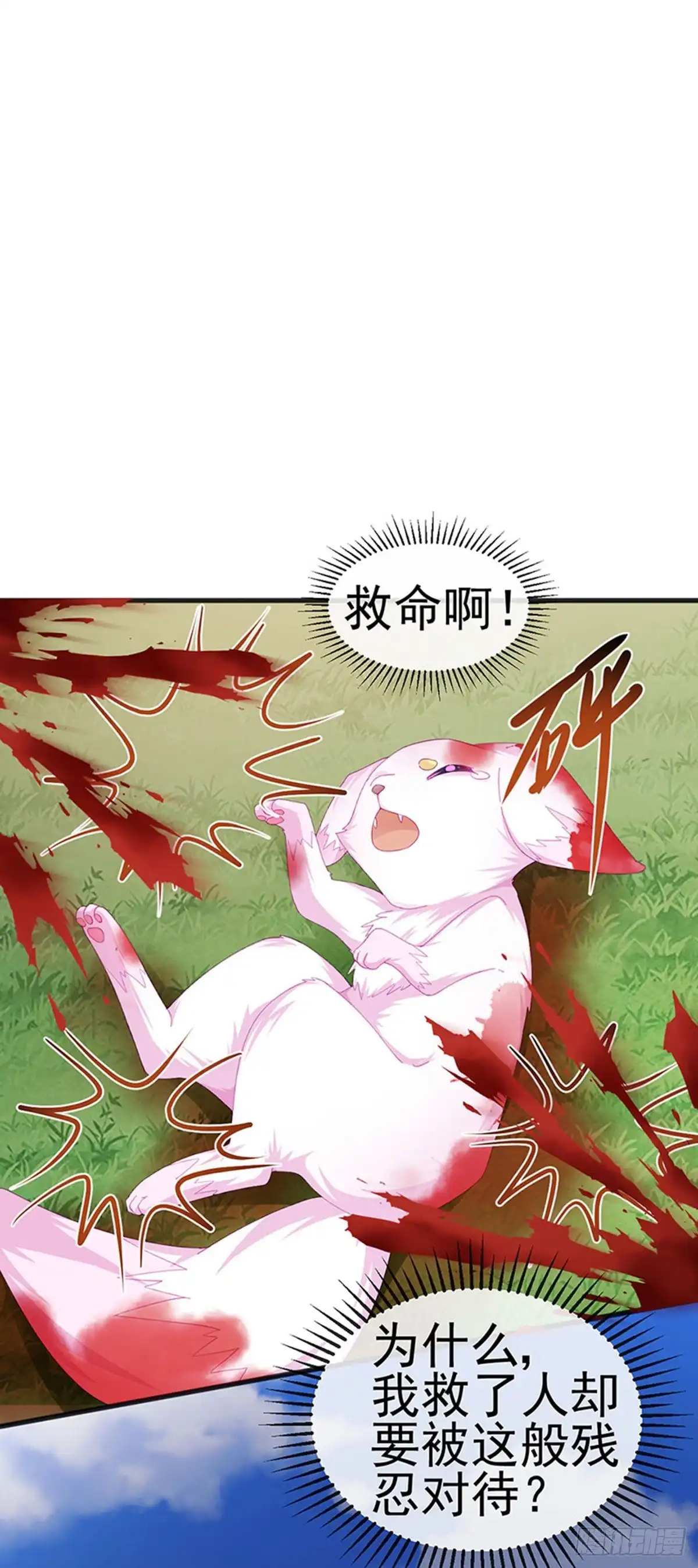 《虐渣的一百种方式》第43话 缘系尊上，冷宫降临 第16页