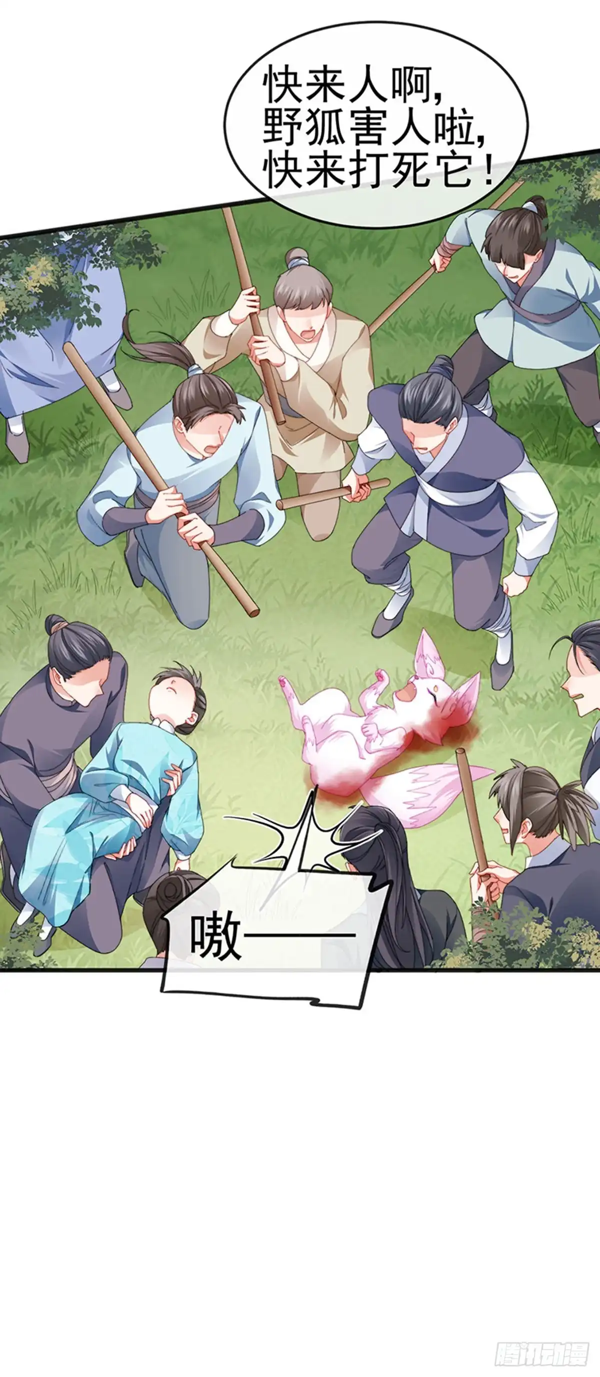 《虐渣的一百种方式》第43话 缘系尊上，冷宫降临 第15页
