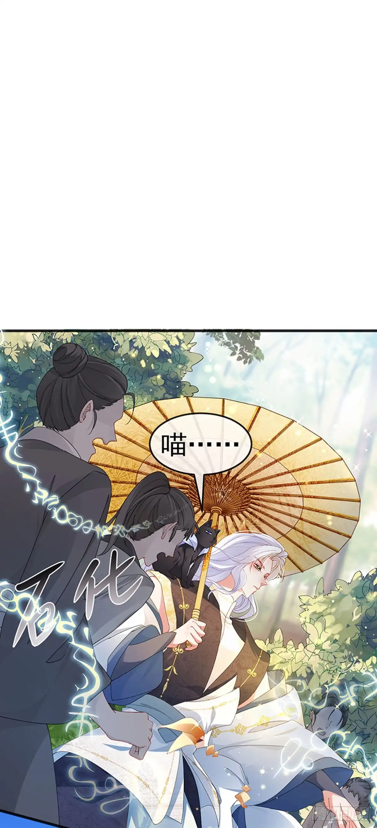 《虐渣的一百种方式》第43话 缘系尊上，冷宫降临 第19页