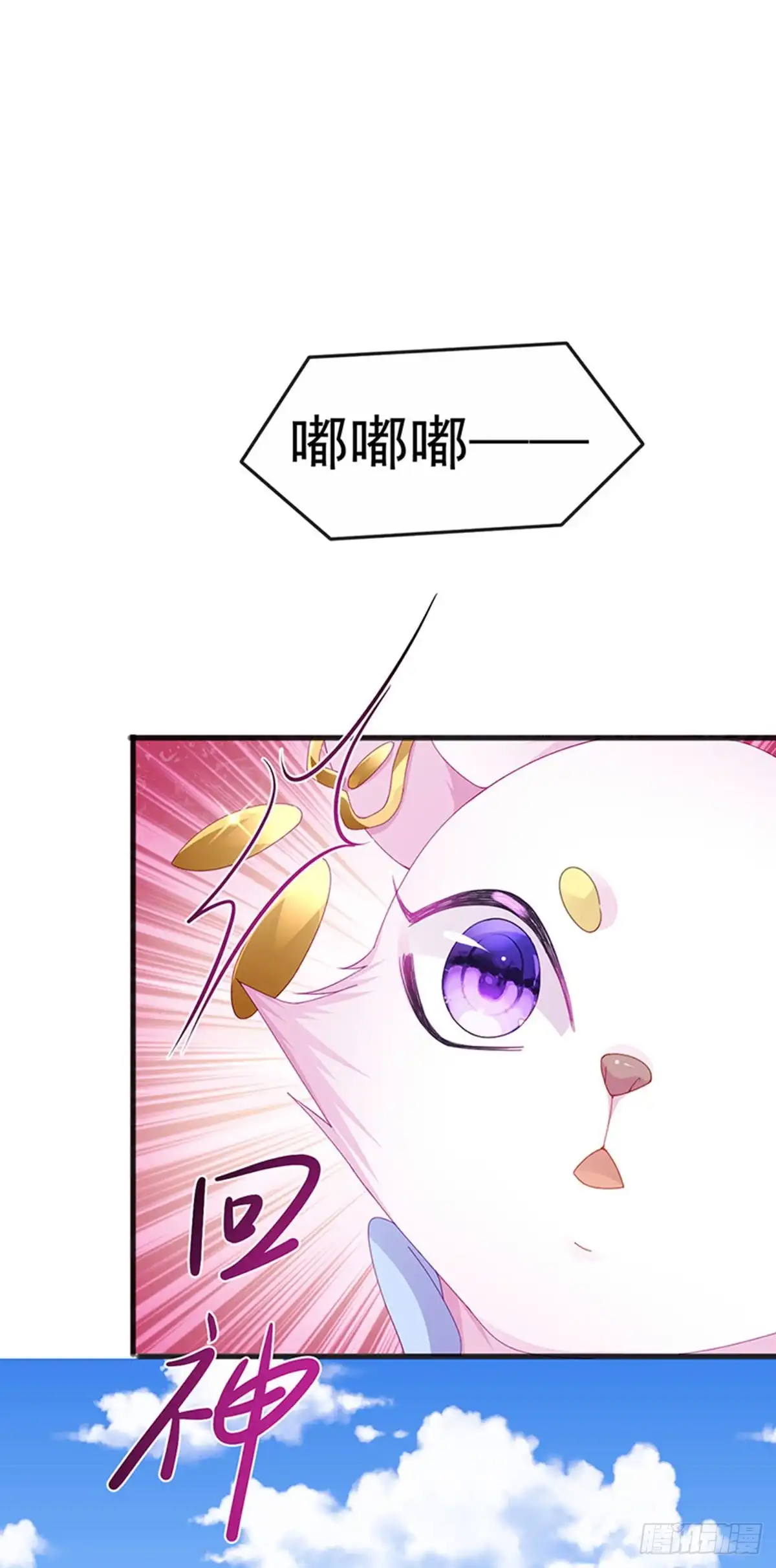 《虐渣的一百种方式》第43话 缘系尊上，冷宫降临 第24页