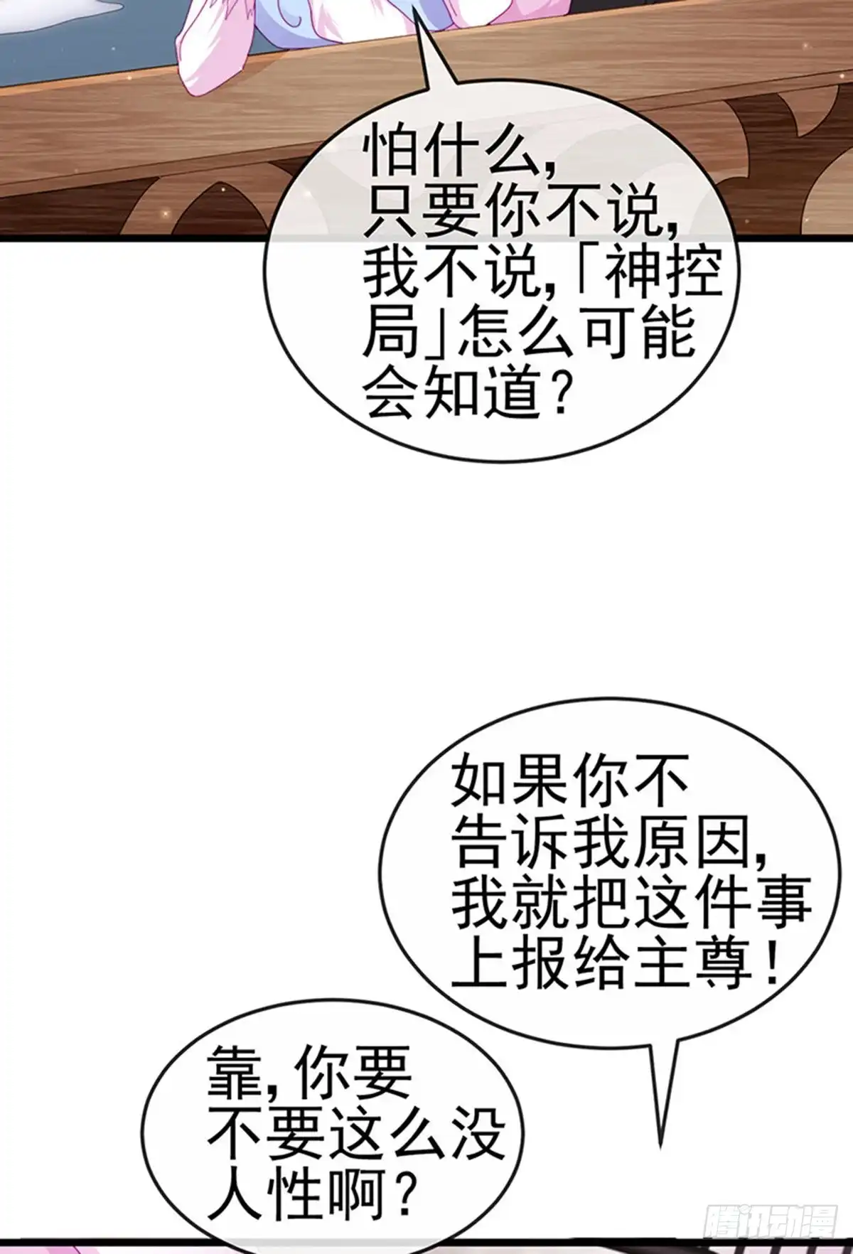 《虐渣的一百种方式》第43话 缘系尊上，冷宫降临 第4页