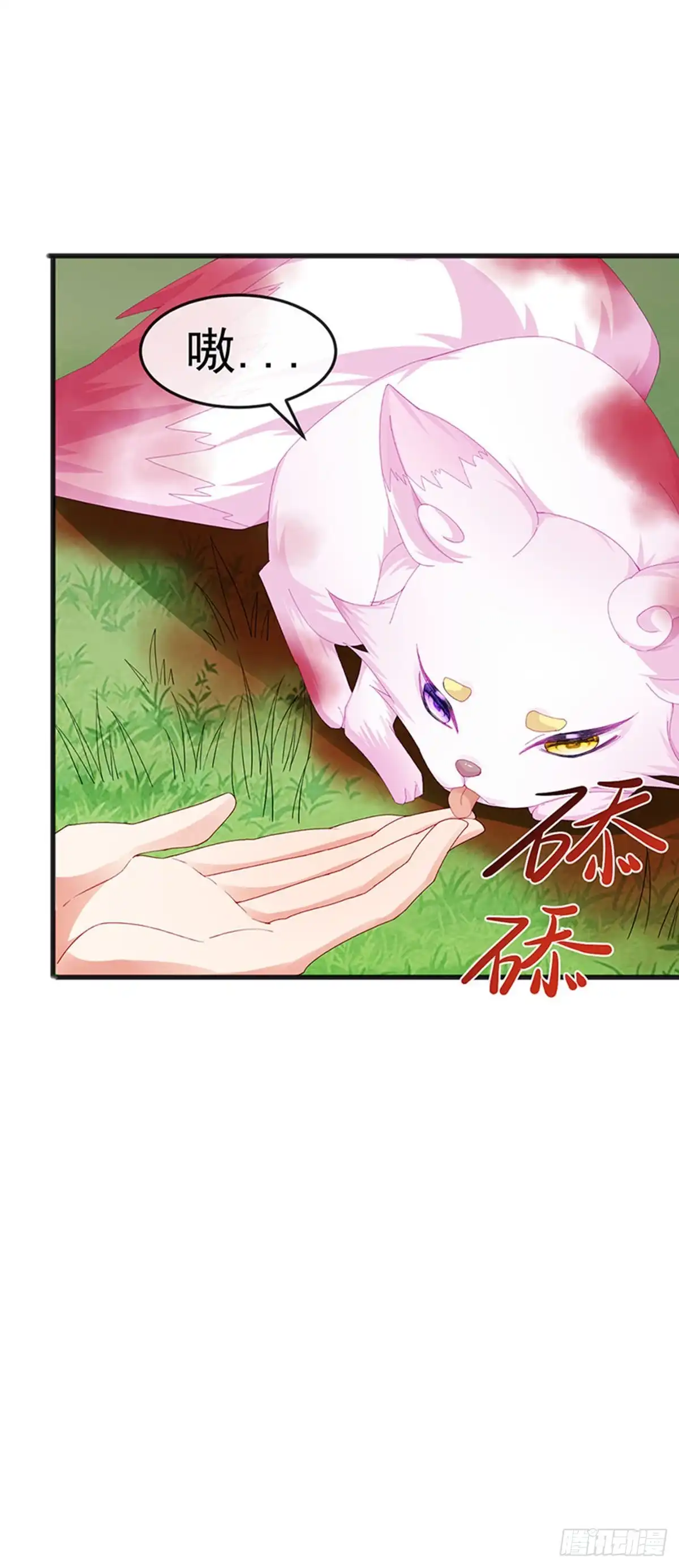 《虐渣的一百种方式》第43话 缘系尊上，冷宫降临 第22页