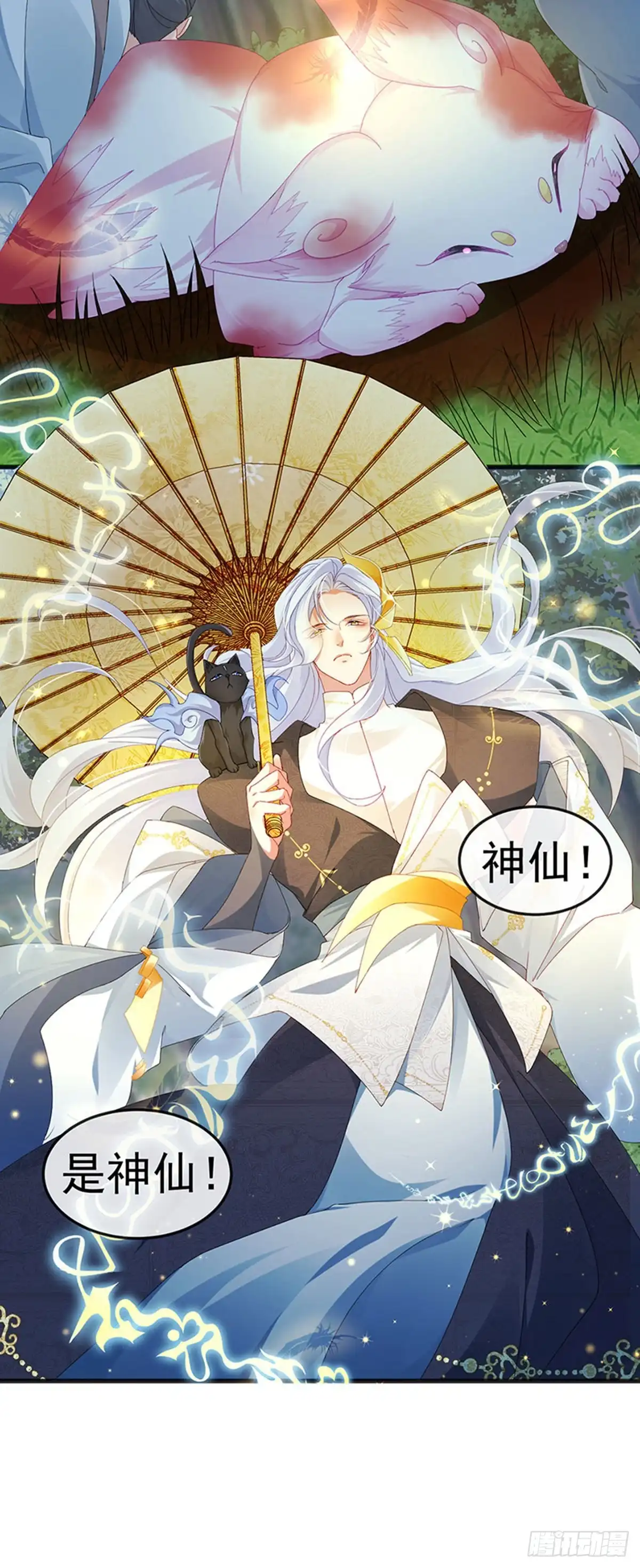 《虐渣的一百种方式》第43话 缘系尊上，冷宫降临 第18页